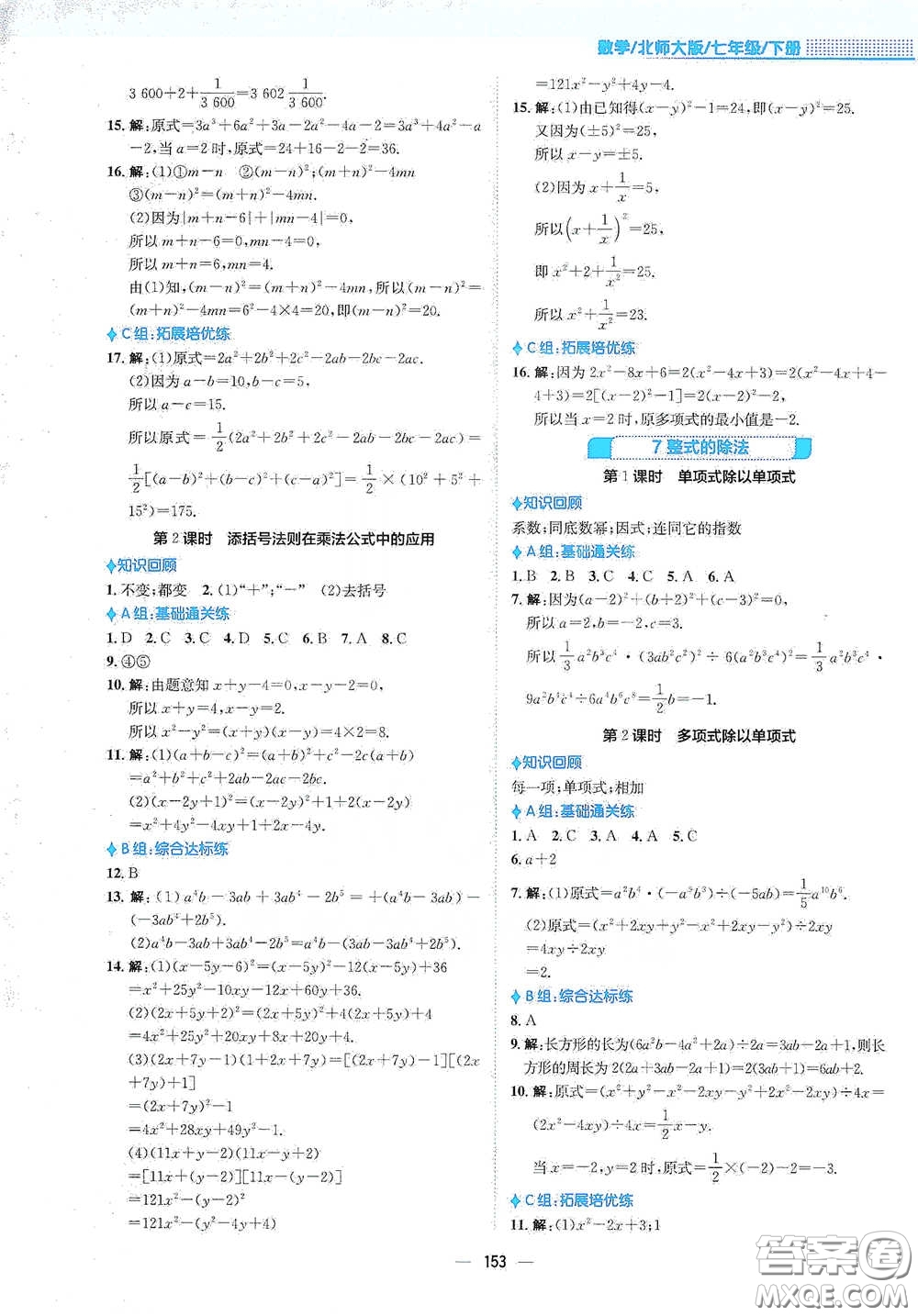 安徽教育出版社2021新編基礎(chǔ)訓(xùn)練七年級(jí)數(shù)學(xué)下冊(cè)北師大版答案