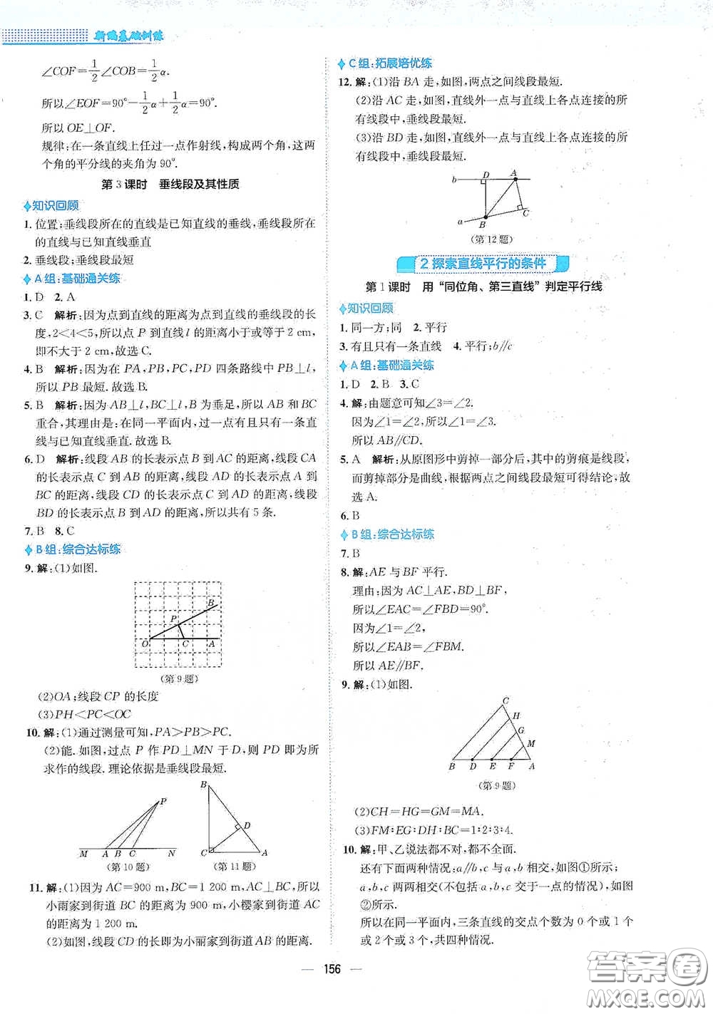 安徽教育出版社2021新編基礎(chǔ)訓(xùn)練七年級(jí)數(shù)學(xué)下冊(cè)北師大版答案