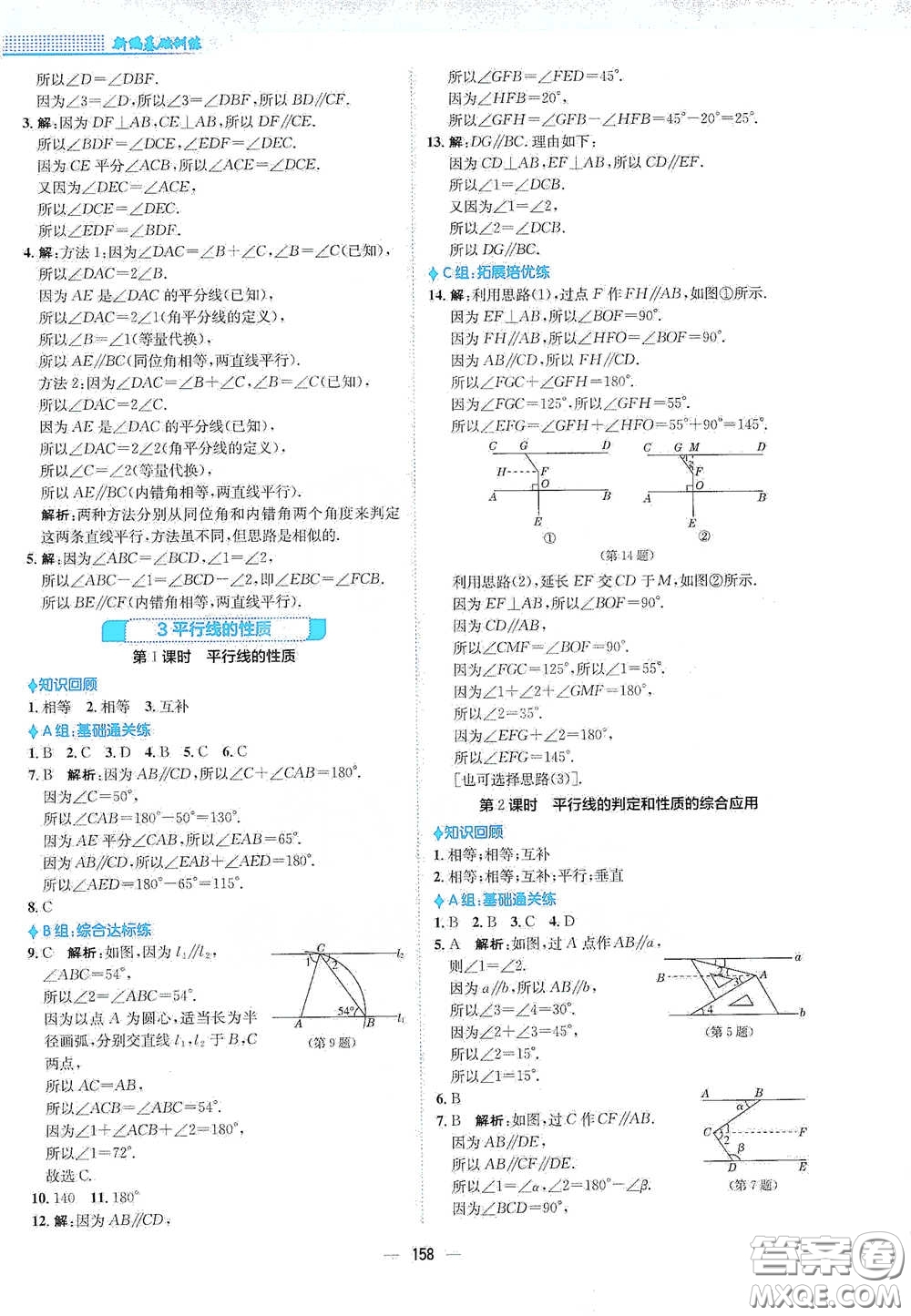 安徽教育出版社2021新編基礎(chǔ)訓(xùn)練七年級(jí)數(shù)學(xué)下冊(cè)北師大版答案