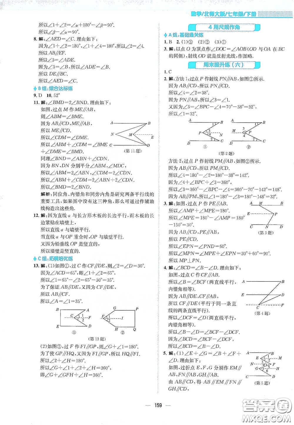 安徽教育出版社2021新編基礎(chǔ)訓(xùn)練七年級(jí)數(shù)學(xué)下冊(cè)北師大版答案