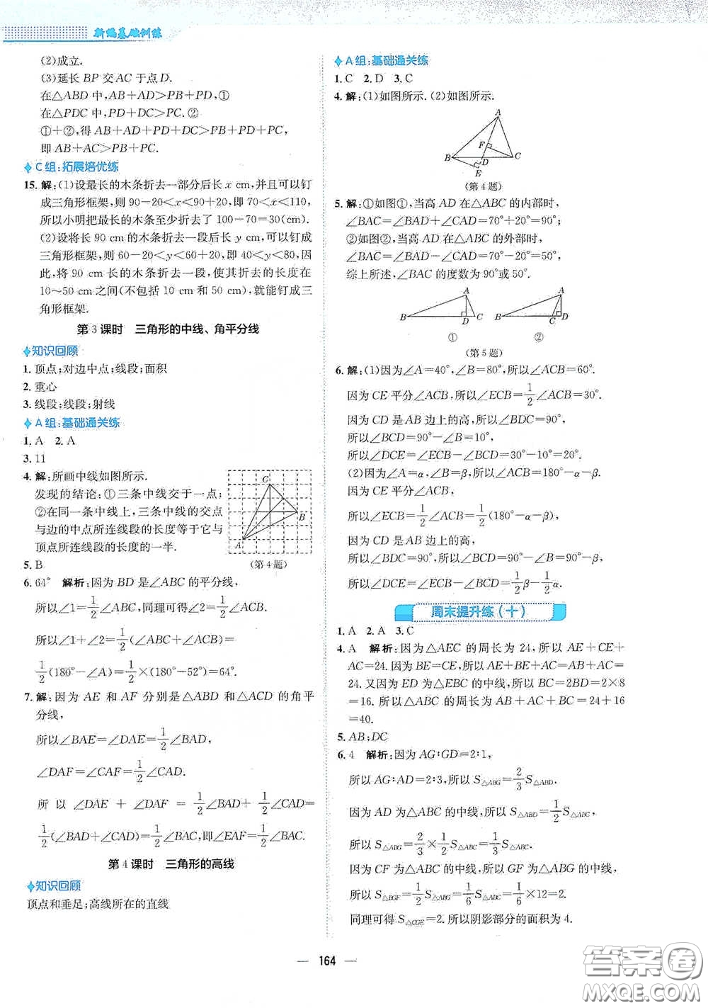 安徽教育出版社2021新編基礎(chǔ)訓(xùn)練七年級(jí)數(shù)學(xué)下冊(cè)北師大版答案