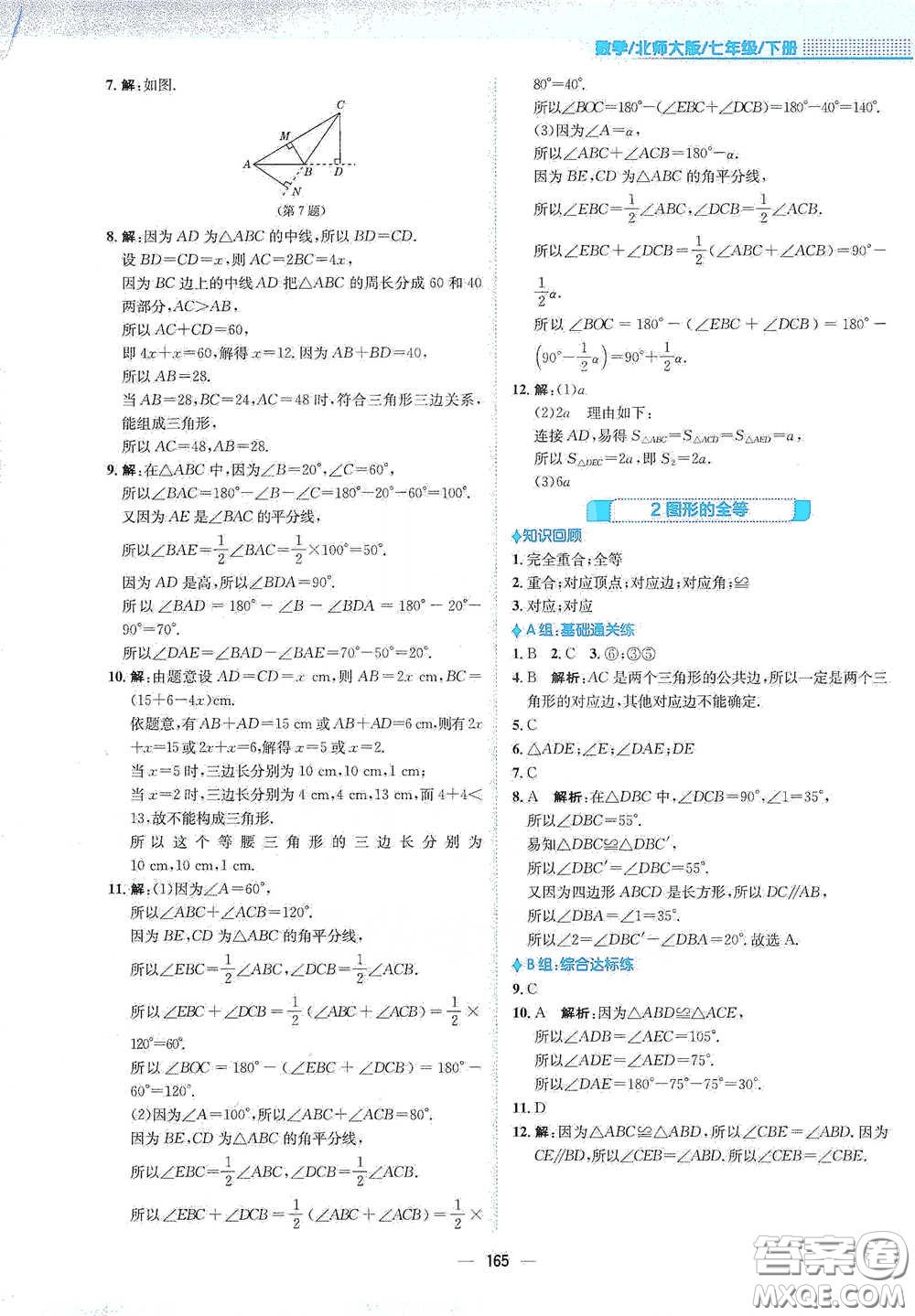 安徽教育出版社2021新編基礎(chǔ)訓(xùn)練七年級(jí)數(shù)學(xué)下冊(cè)北師大版答案