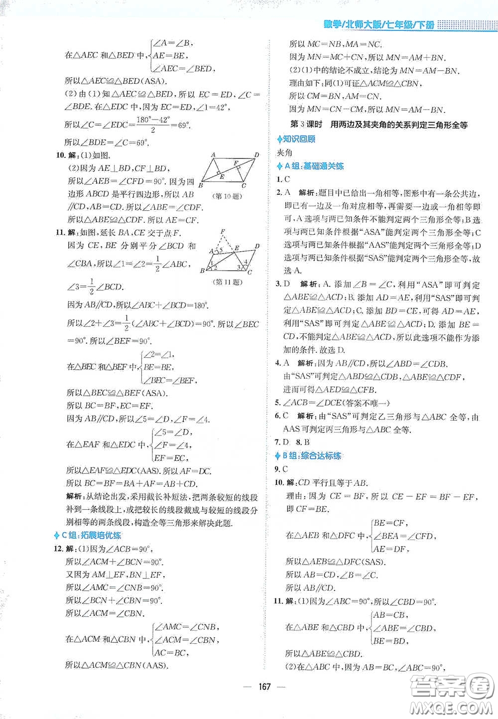 安徽教育出版社2021新編基礎(chǔ)訓(xùn)練七年級(jí)數(shù)學(xué)下冊(cè)北師大版答案