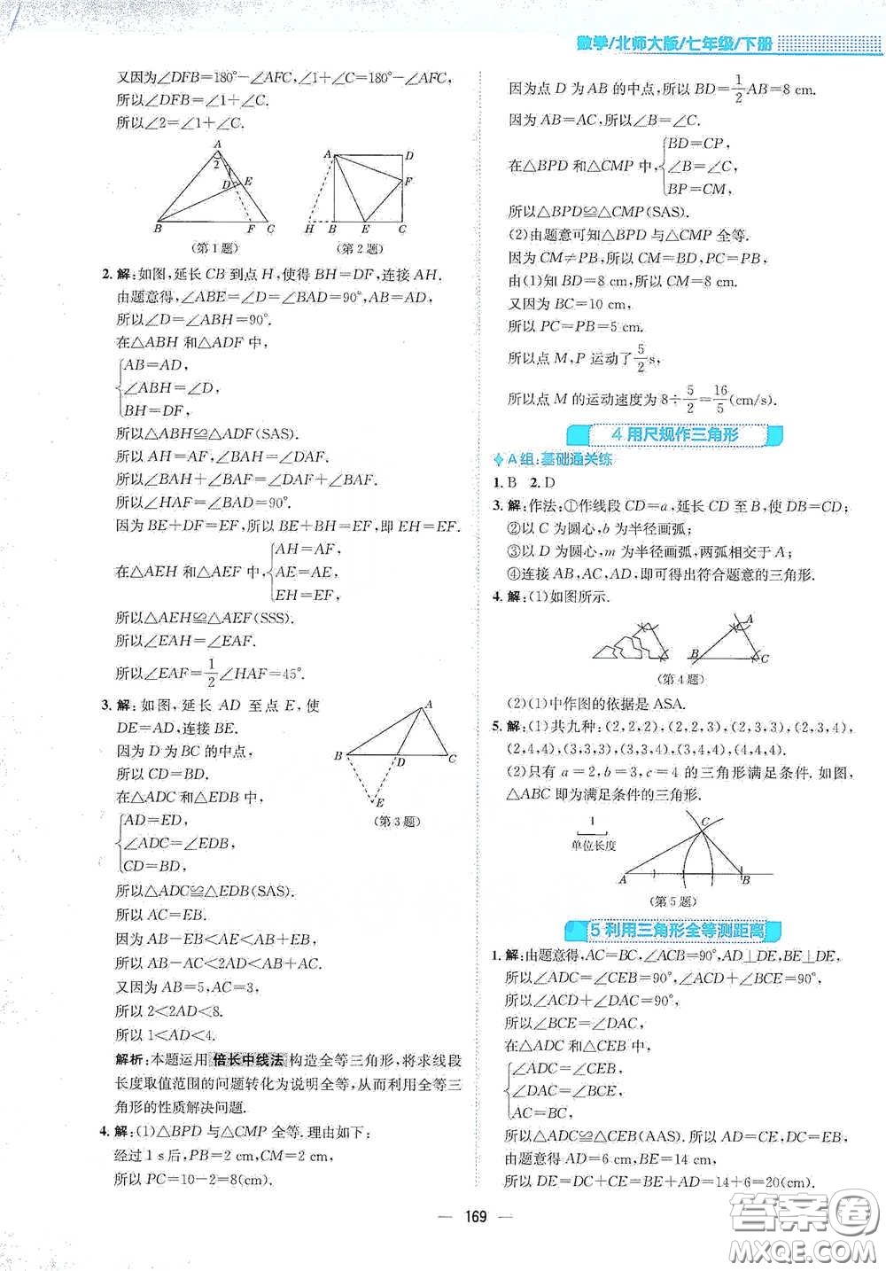 安徽教育出版社2021新編基礎(chǔ)訓(xùn)練七年級(jí)數(shù)學(xué)下冊(cè)北師大版答案