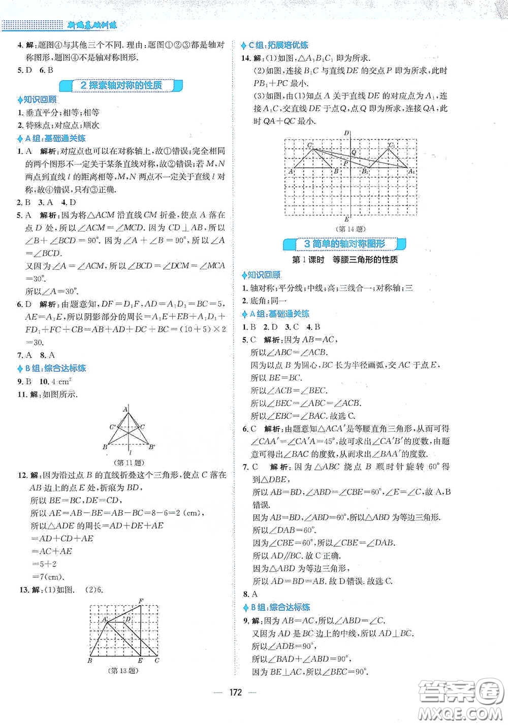 安徽教育出版社2021新編基礎(chǔ)訓(xùn)練七年級(jí)數(shù)學(xué)下冊(cè)北師大版答案