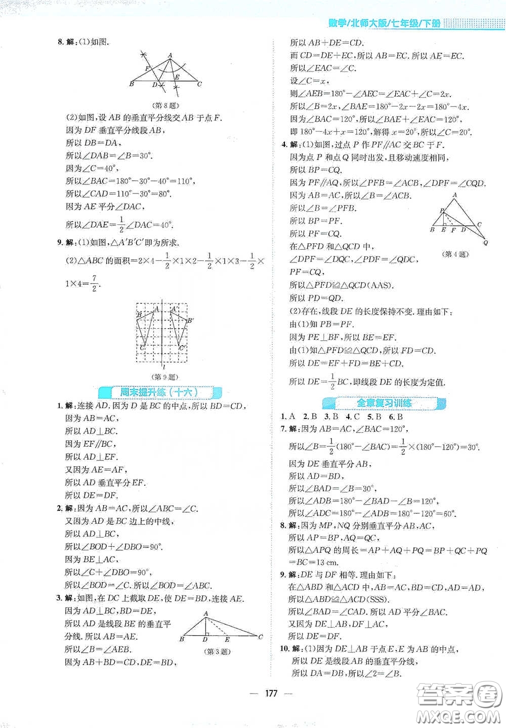 安徽教育出版社2021新編基礎(chǔ)訓(xùn)練七年級(jí)數(shù)學(xué)下冊(cè)北師大版答案