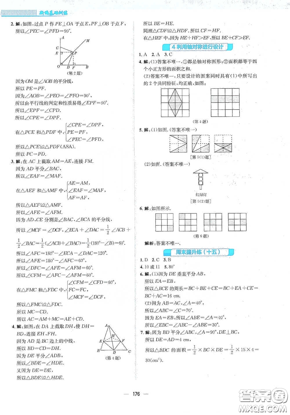 安徽教育出版社2021新編基礎(chǔ)訓(xùn)練七年級(jí)數(shù)學(xué)下冊(cè)北師大版答案