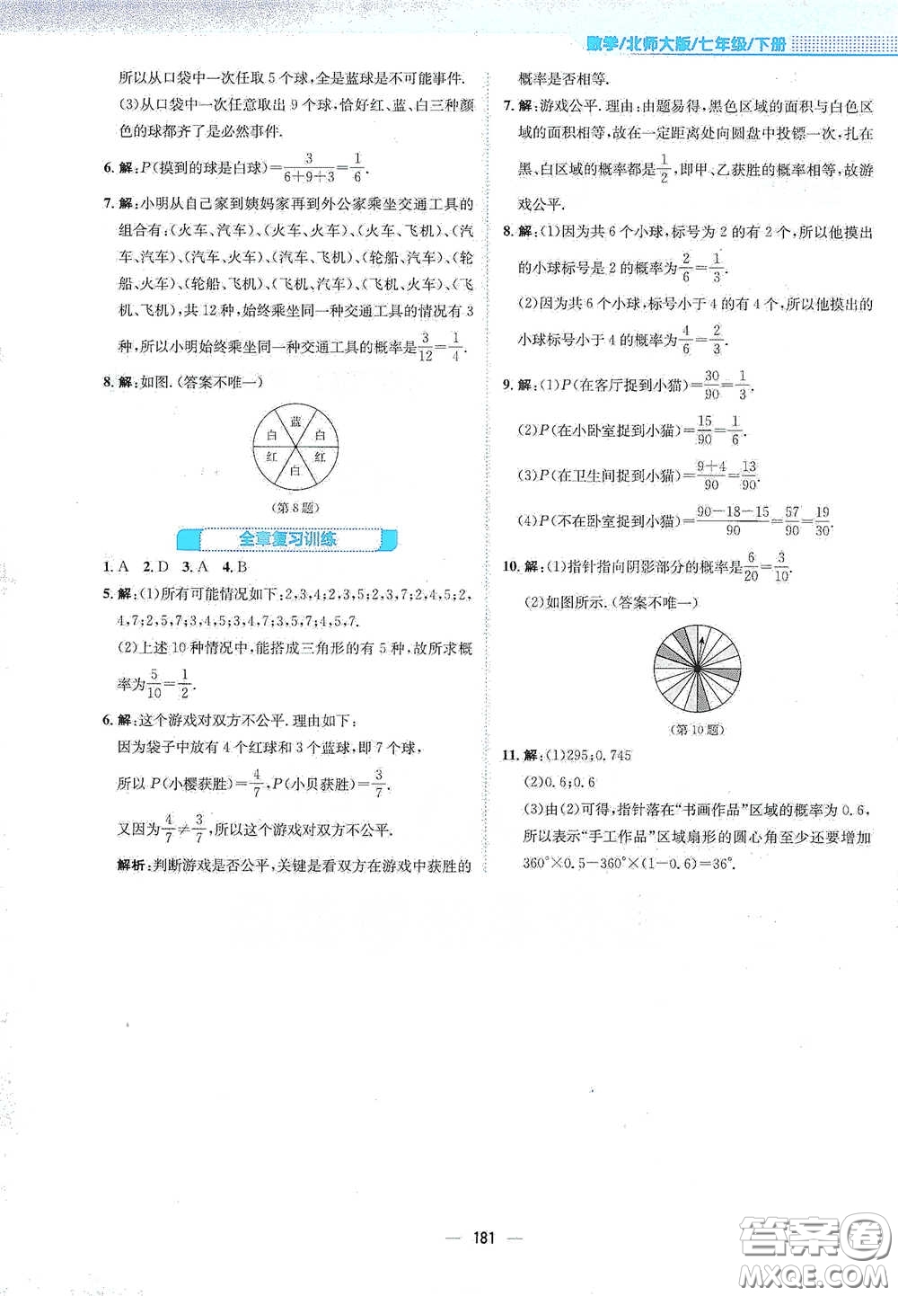 安徽教育出版社2021新編基礎(chǔ)訓(xùn)練七年級(jí)數(shù)學(xué)下冊(cè)北師大版答案