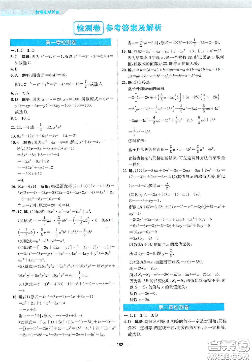 安徽教育出版社2021新編基礎(chǔ)訓(xùn)練七年級(jí)數(shù)學(xué)下冊(cè)北師大版答案