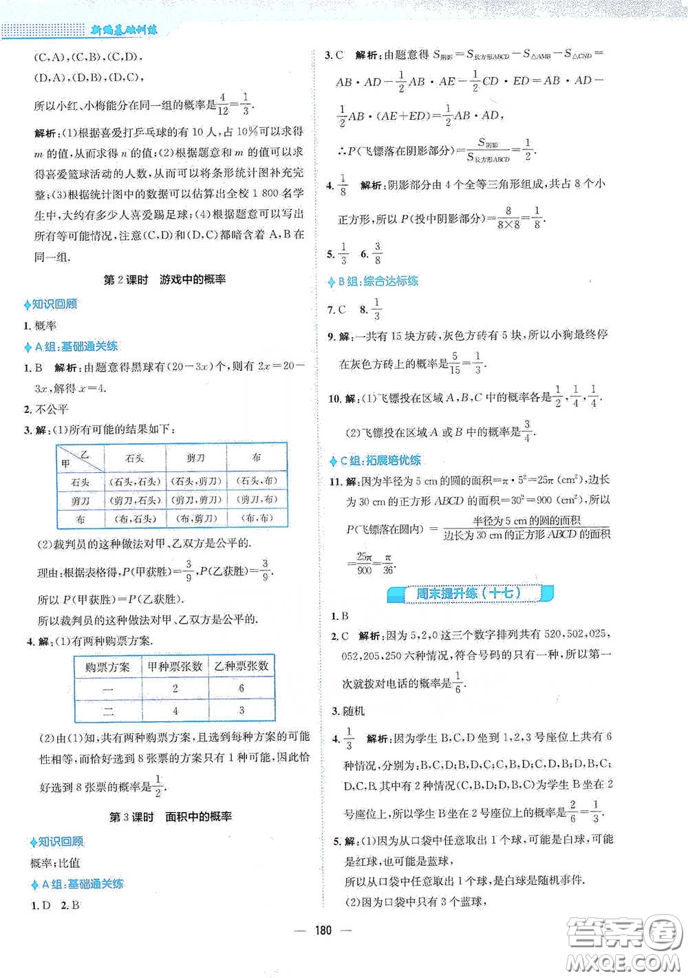 安徽教育出版社2021新編基礎(chǔ)訓(xùn)練七年級(jí)數(shù)學(xué)下冊(cè)北師大版答案