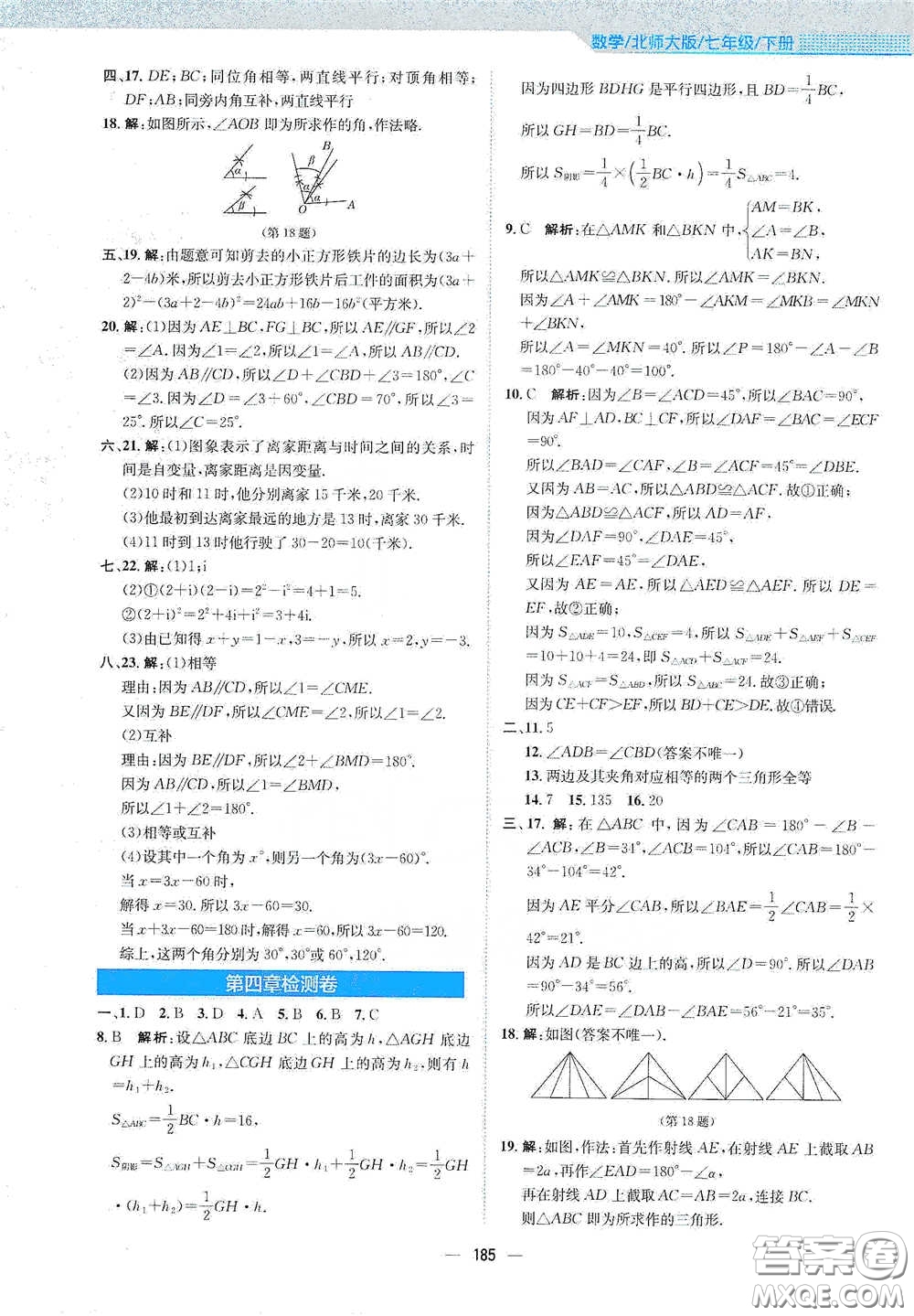 安徽教育出版社2021新編基礎(chǔ)訓(xùn)練七年級(jí)數(shù)學(xué)下冊(cè)北師大版答案