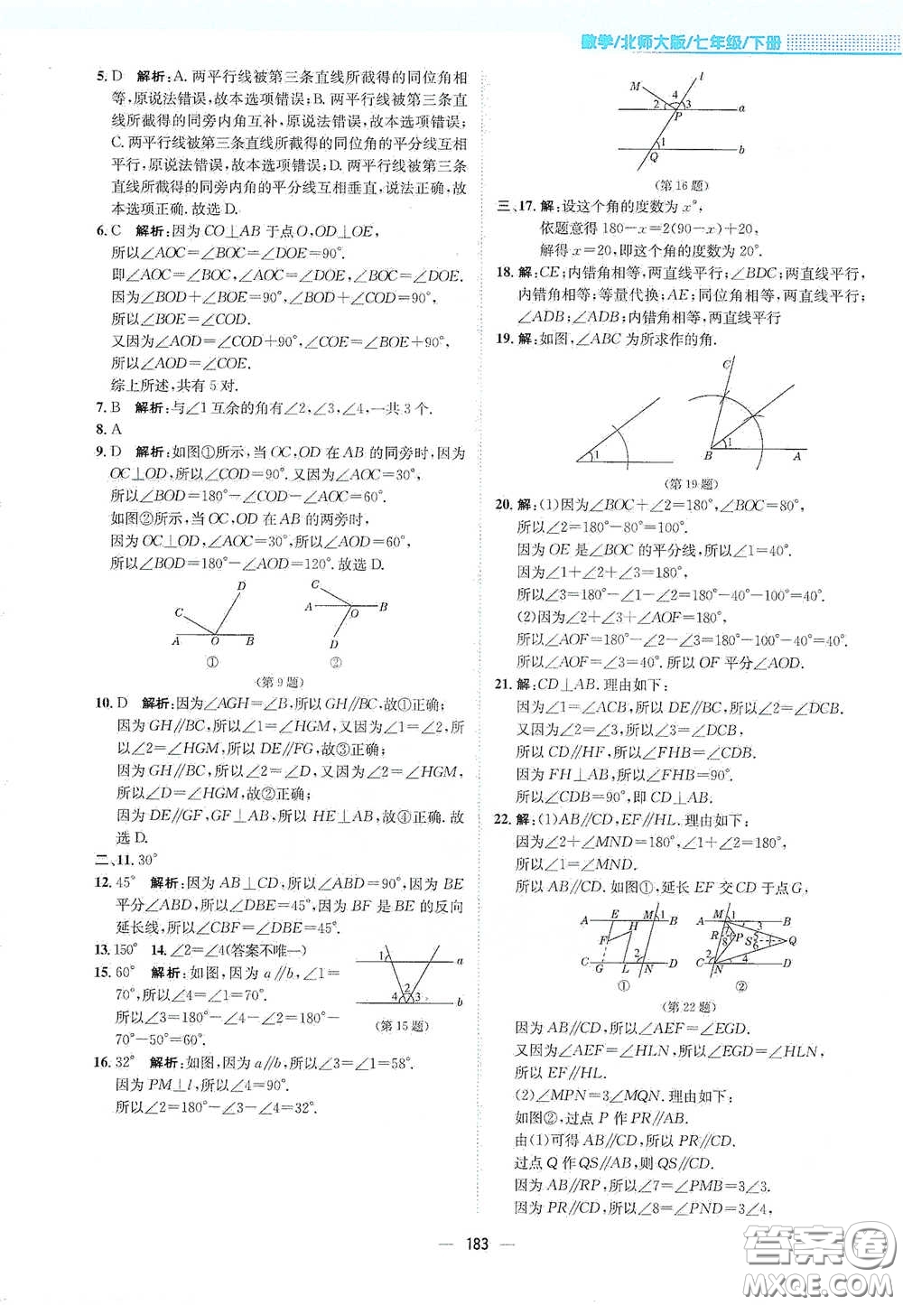 安徽教育出版社2021新編基礎(chǔ)訓(xùn)練七年級(jí)數(shù)學(xué)下冊(cè)北師大版答案