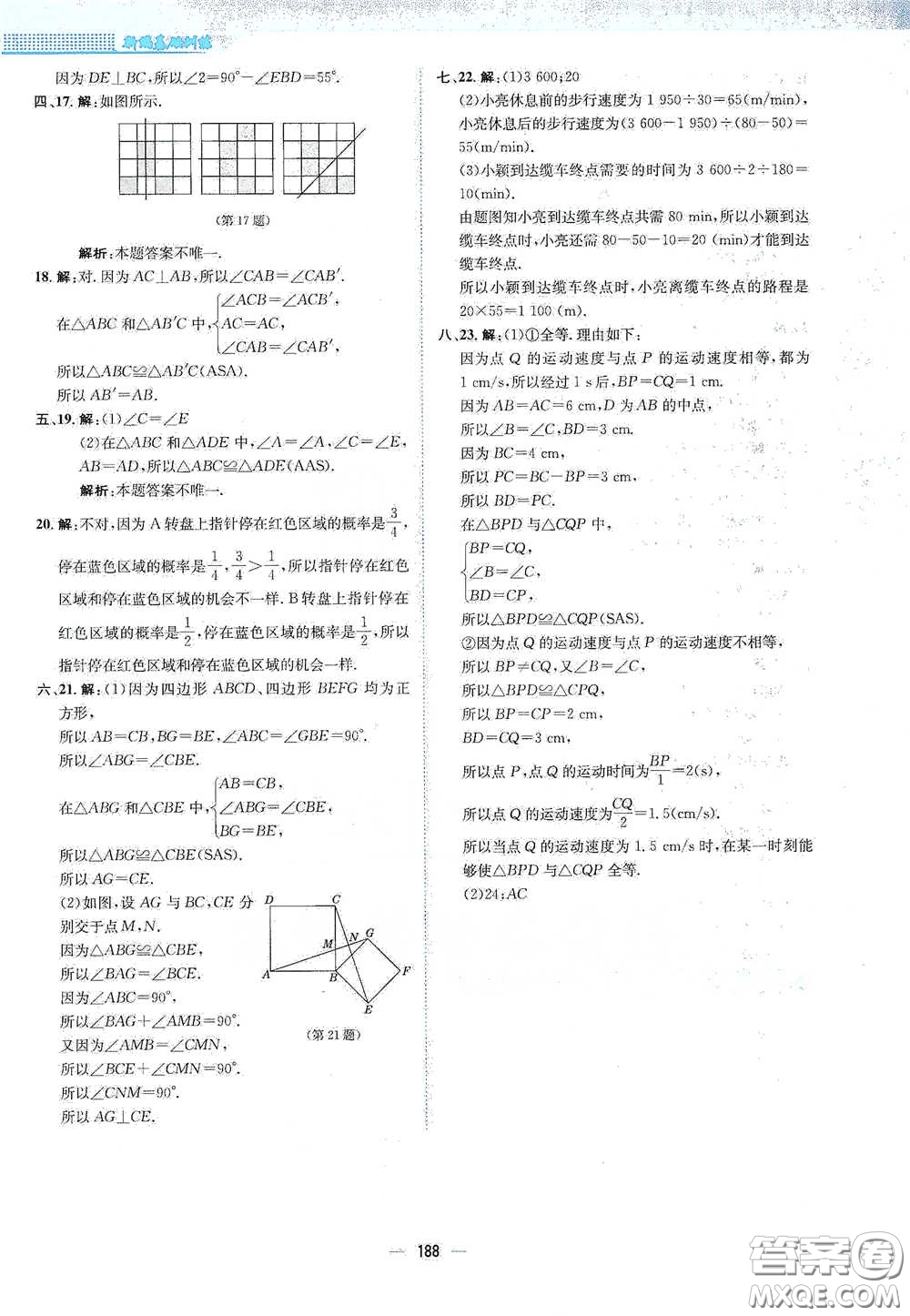 安徽教育出版社2021新編基礎(chǔ)訓(xùn)練七年級(jí)數(shù)學(xué)下冊(cè)北師大版答案