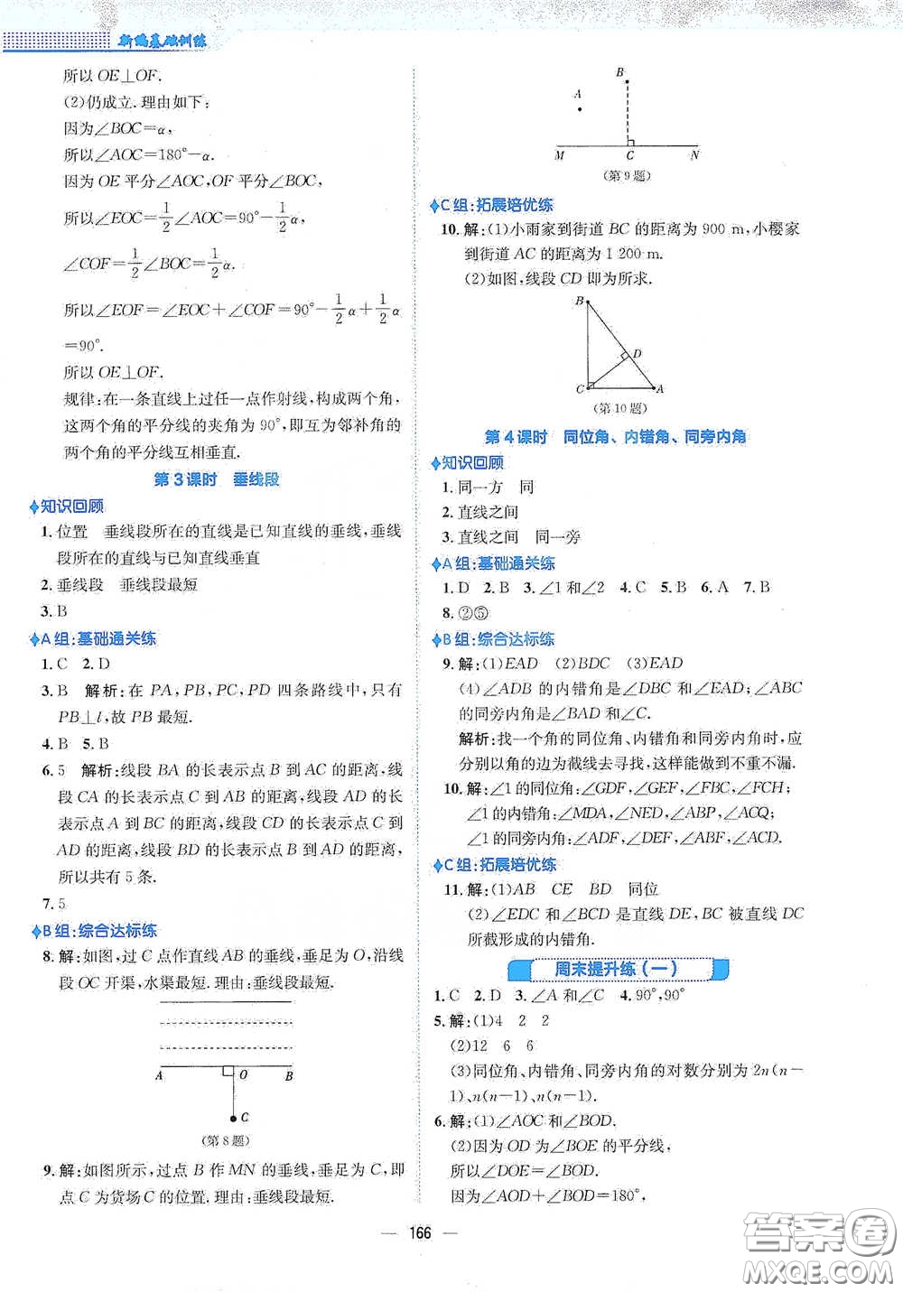 安徽教育出版社2021新編基礎(chǔ)訓(xùn)練七年級數(shù)學(xué)下冊人教版答案