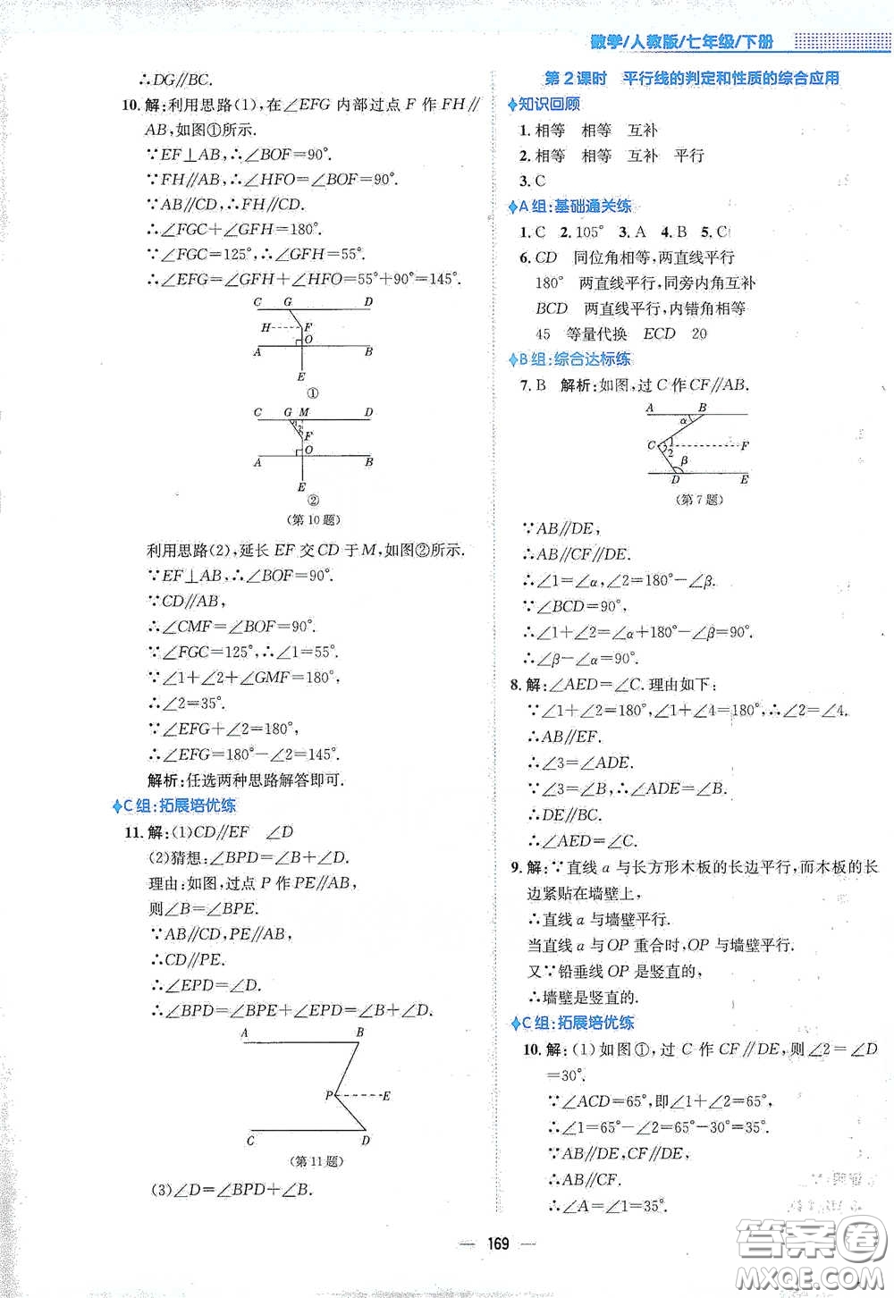 安徽教育出版社2021新編基礎(chǔ)訓(xùn)練七年級數(shù)學(xué)下冊人教版答案