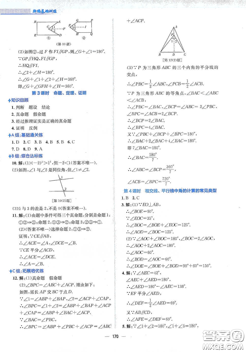 安徽教育出版社2021新編基礎(chǔ)訓(xùn)練七年級數(shù)學(xué)下冊人教版答案