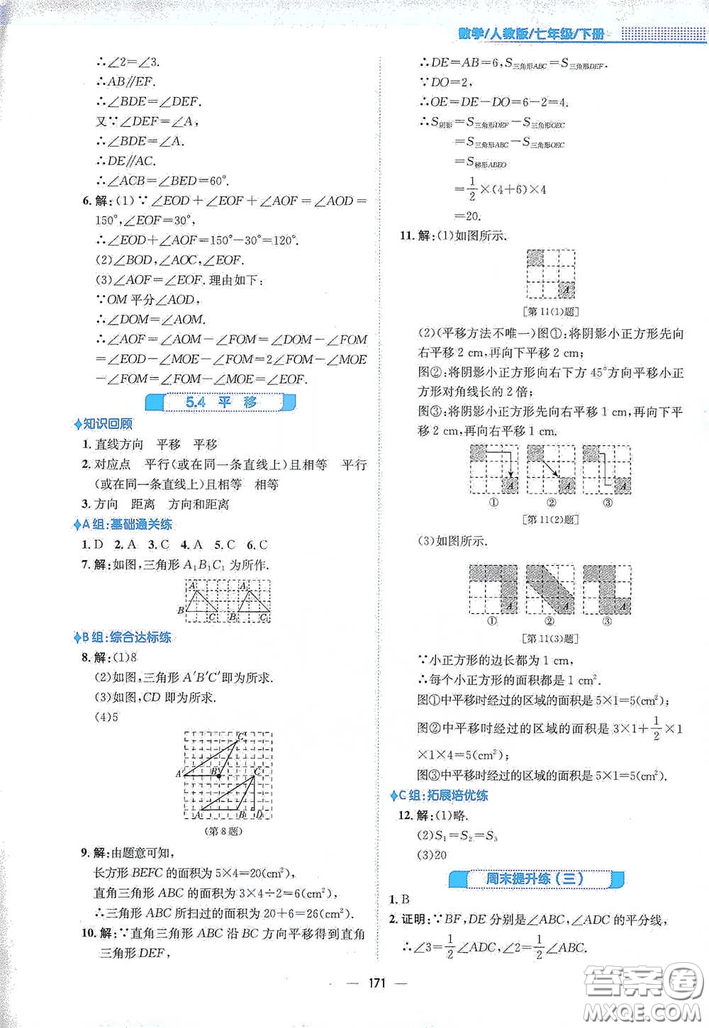 安徽教育出版社2021新編基礎(chǔ)訓(xùn)練七年級數(shù)學(xué)下冊人教版答案