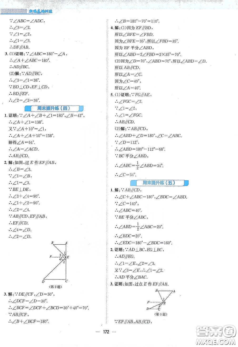 安徽教育出版社2021新編基礎(chǔ)訓(xùn)練七年級數(shù)學(xué)下冊人教版答案