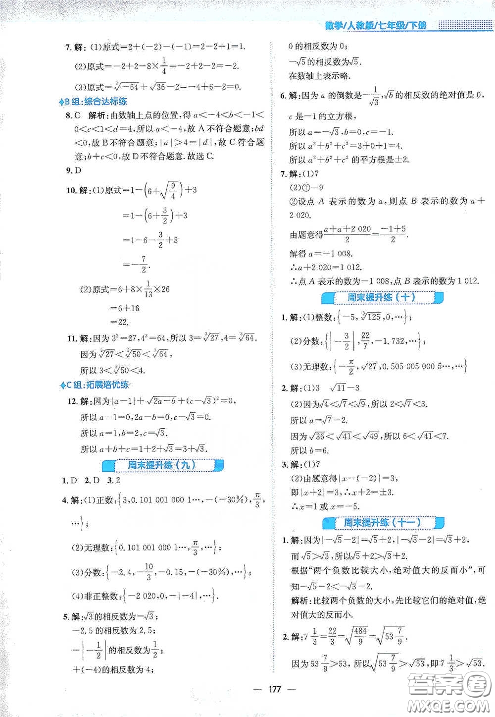 安徽教育出版社2021新編基礎(chǔ)訓(xùn)練七年級數(shù)學(xué)下冊人教版答案