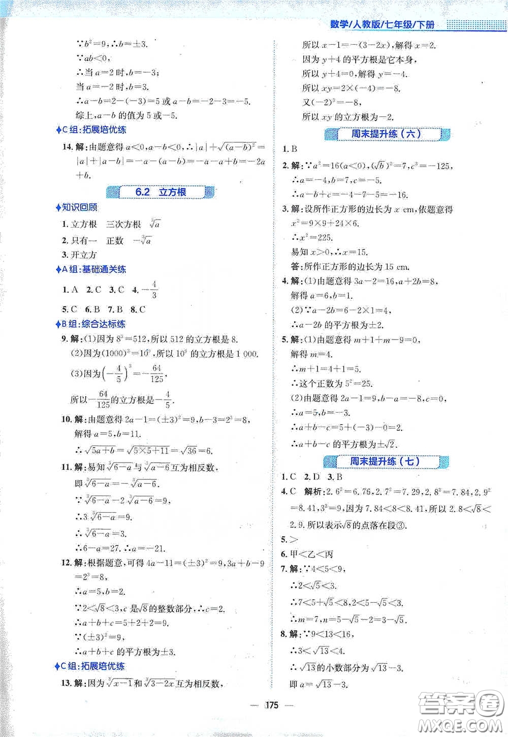 安徽教育出版社2021新編基礎(chǔ)訓(xùn)練七年級數(shù)學(xué)下冊人教版答案