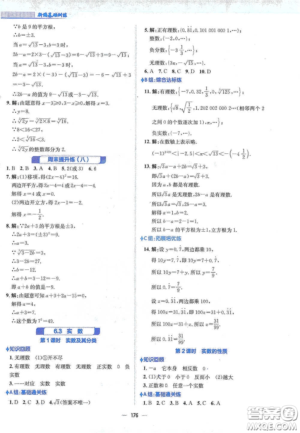 安徽教育出版社2021新編基礎(chǔ)訓(xùn)練七年級數(shù)學(xué)下冊人教版答案