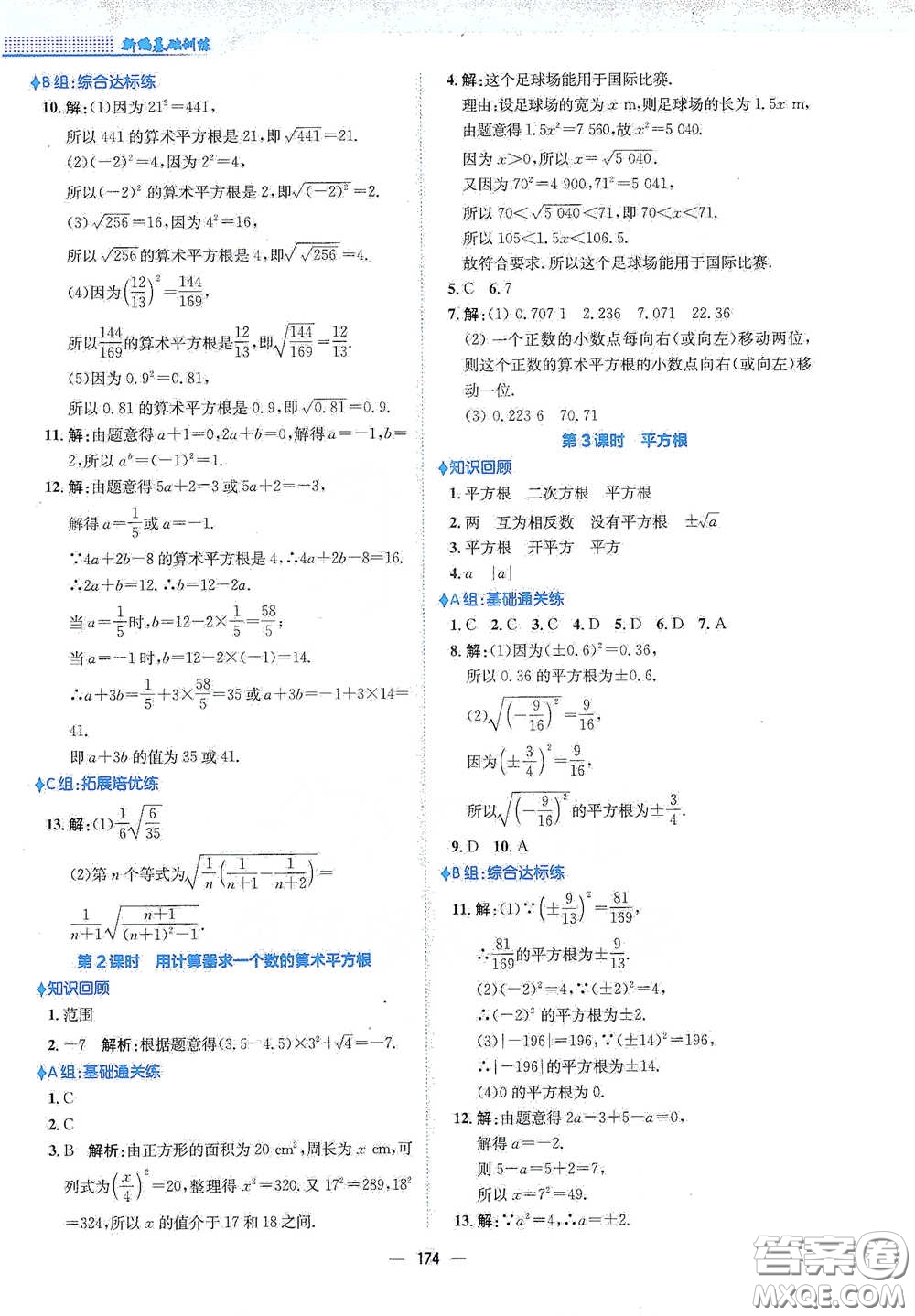 安徽教育出版社2021新編基礎(chǔ)訓(xùn)練七年級數(shù)學(xué)下冊人教版答案