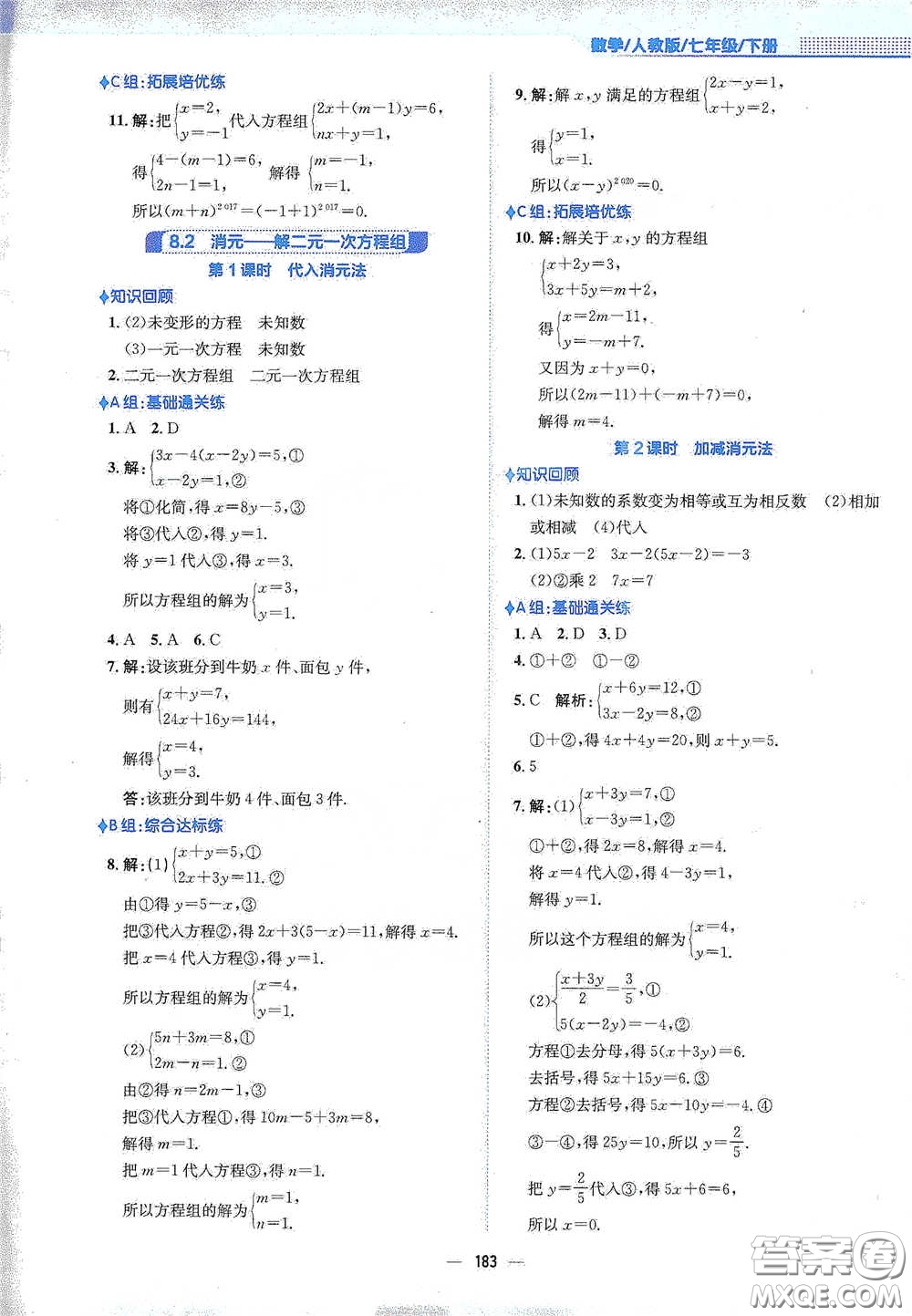 安徽教育出版社2021新編基礎(chǔ)訓(xùn)練七年級數(shù)學(xué)下冊人教版答案