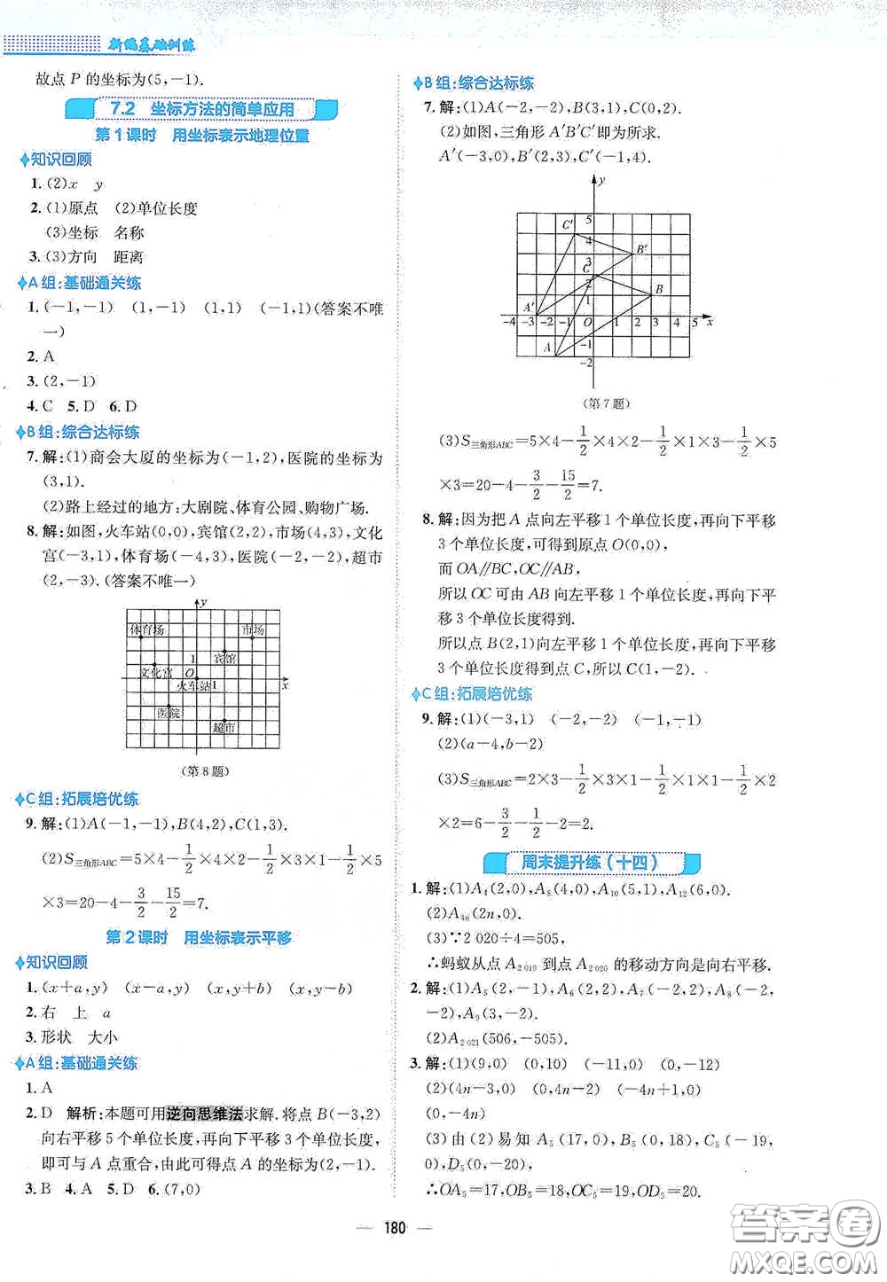 安徽教育出版社2021新編基礎(chǔ)訓(xùn)練七年級數(shù)學(xué)下冊人教版答案