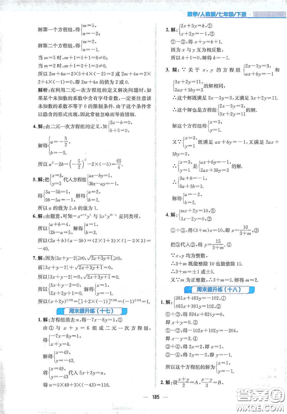 安徽教育出版社2021新編基礎(chǔ)訓(xùn)練七年級數(shù)學(xué)下冊人教版答案