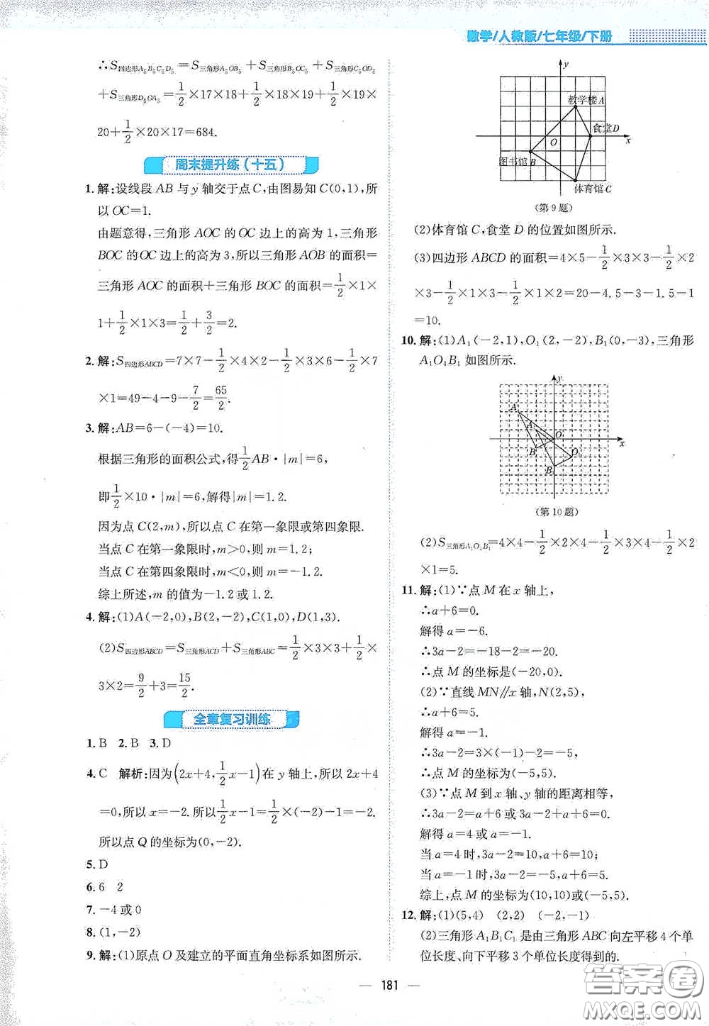 安徽教育出版社2021新編基礎(chǔ)訓(xùn)練七年級數(shù)學(xué)下冊人教版答案