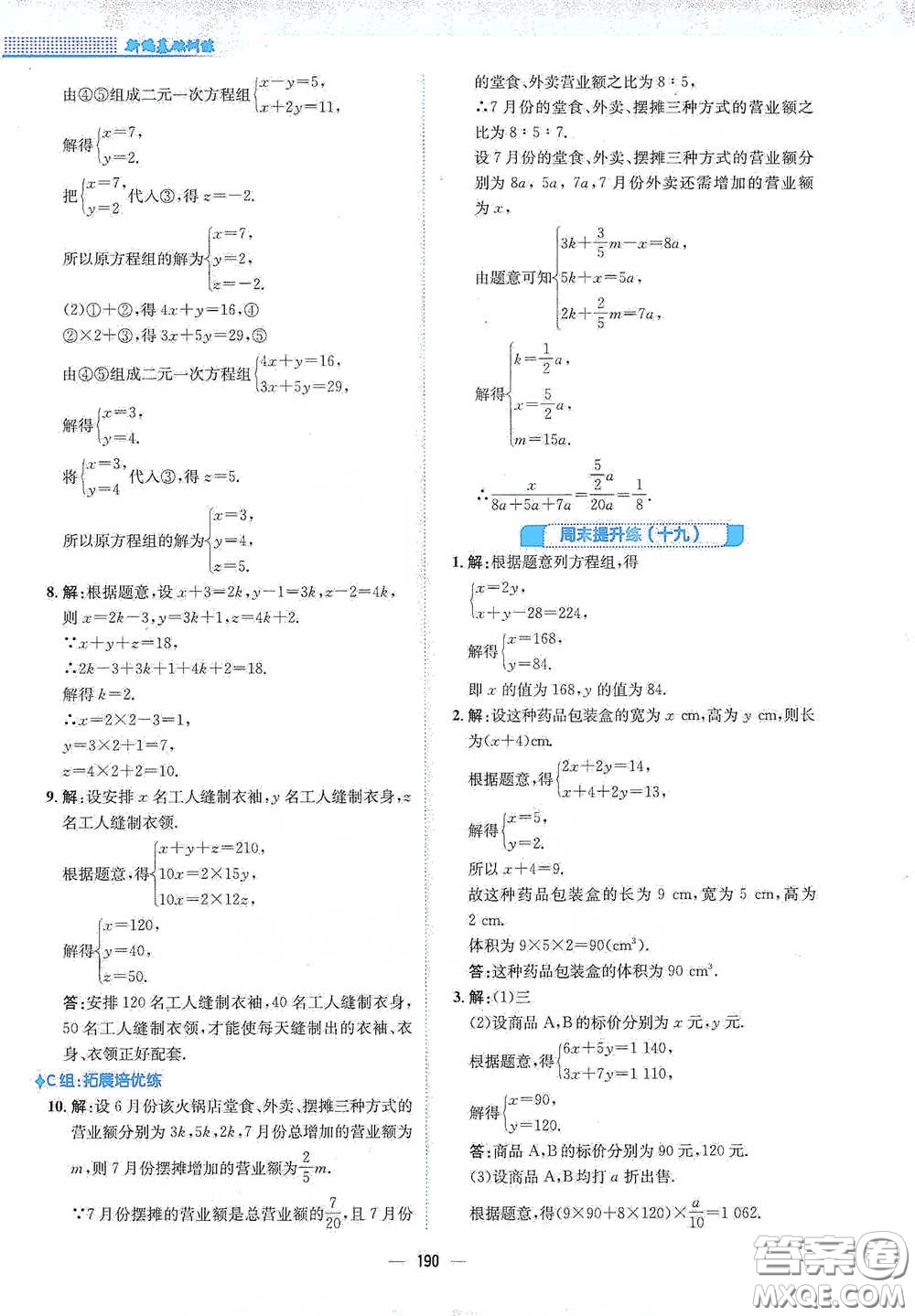 安徽教育出版社2021新編基礎(chǔ)訓(xùn)練七年級數(shù)學(xué)下冊人教版答案