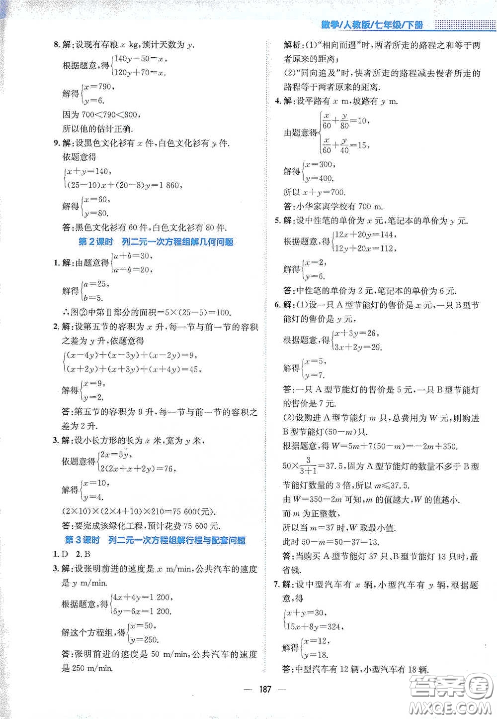 安徽教育出版社2021新編基礎(chǔ)訓(xùn)練七年級數(shù)學(xué)下冊人教版答案