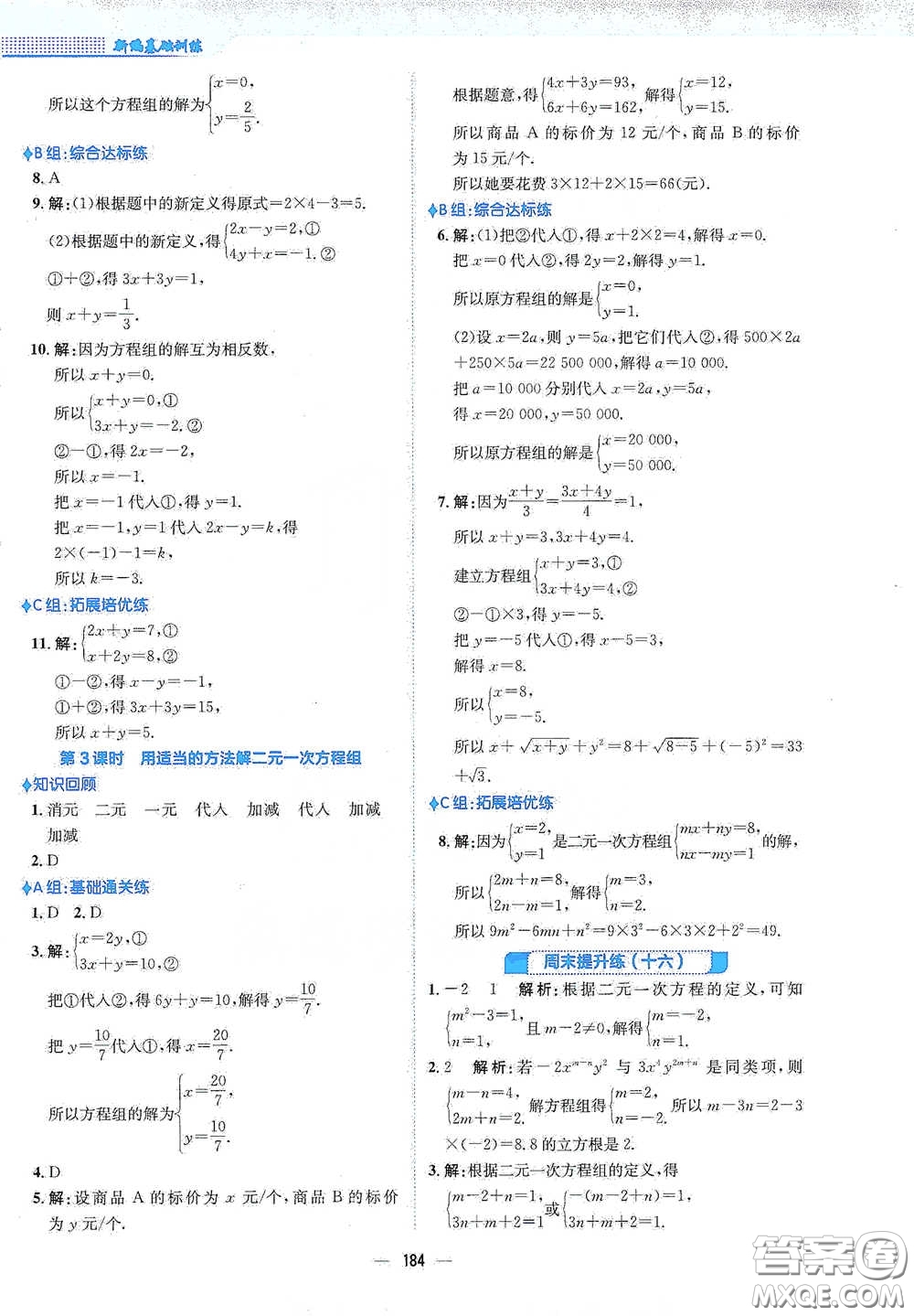 安徽教育出版社2021新編基礎(chǔ)訓(xùn)練七年級數(shù)學(xué)下冊人教版答案