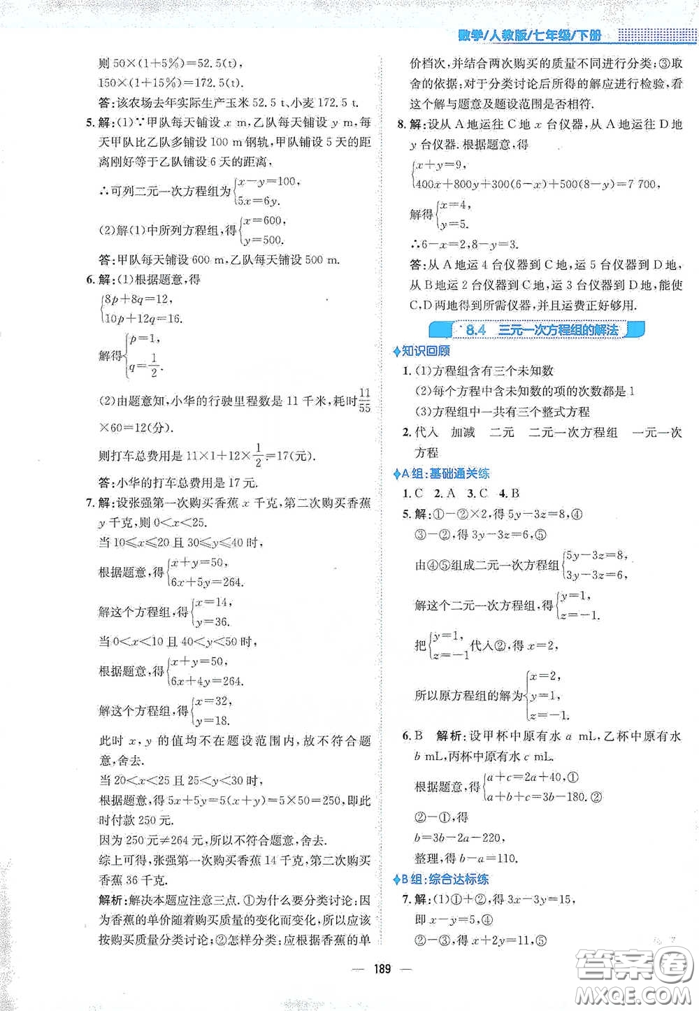 安徽教育出版社2021新編基礎(chǔ)訓(xùn)練七年級數(shù)學(xué)下冊人教版答案