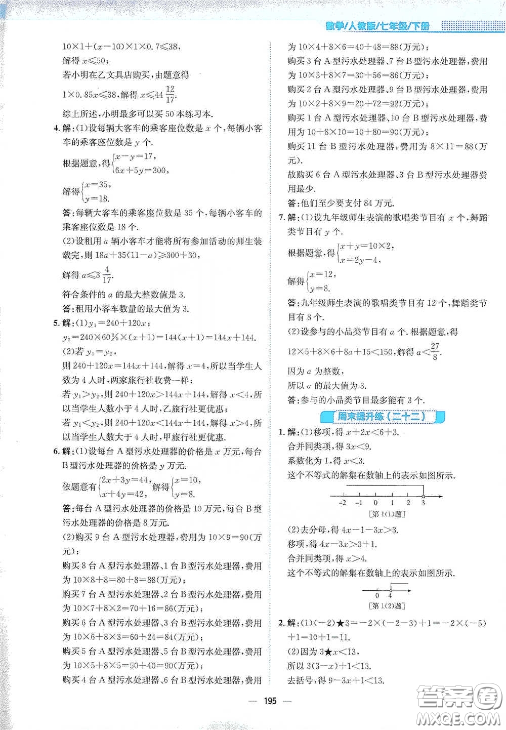 安徽教育出版社2021新編基礎(chǔ)訓(xùn)練七年級數(shù)學(xué)下冊人教版答案