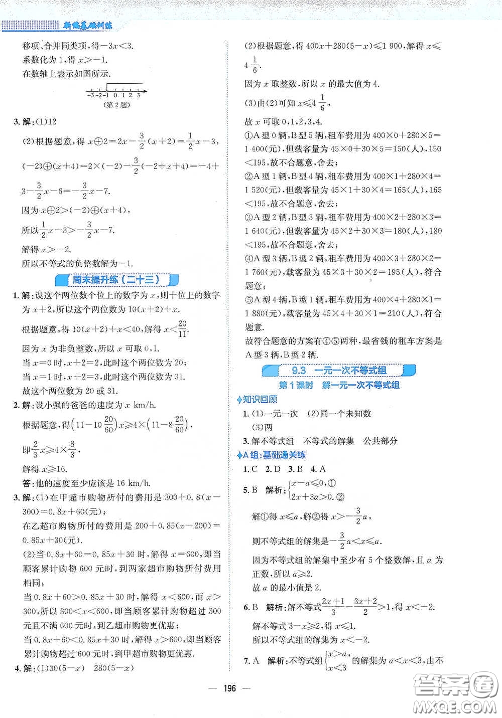 安徽教育出版社2021新編基礎(chǔ)訓(xùn)練七年級數(shù)學(xué)下冊人教版答案