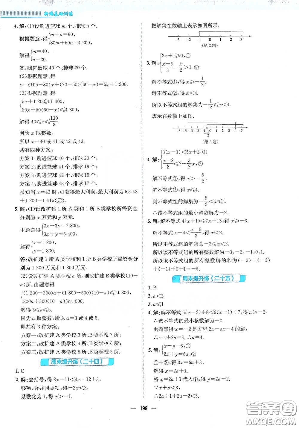 安徽教育出版社2021新編基礎(chǔ)訓(xùn)練七年級數(shù)學(xué)下冊人教版答案