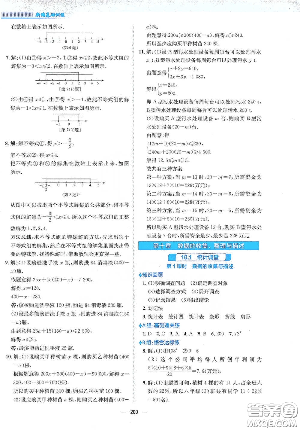 安徽教育出版社2021新編基礎(chǔ)訓(xùn)練七年級數(shù)學(xué)下冊人教版答案