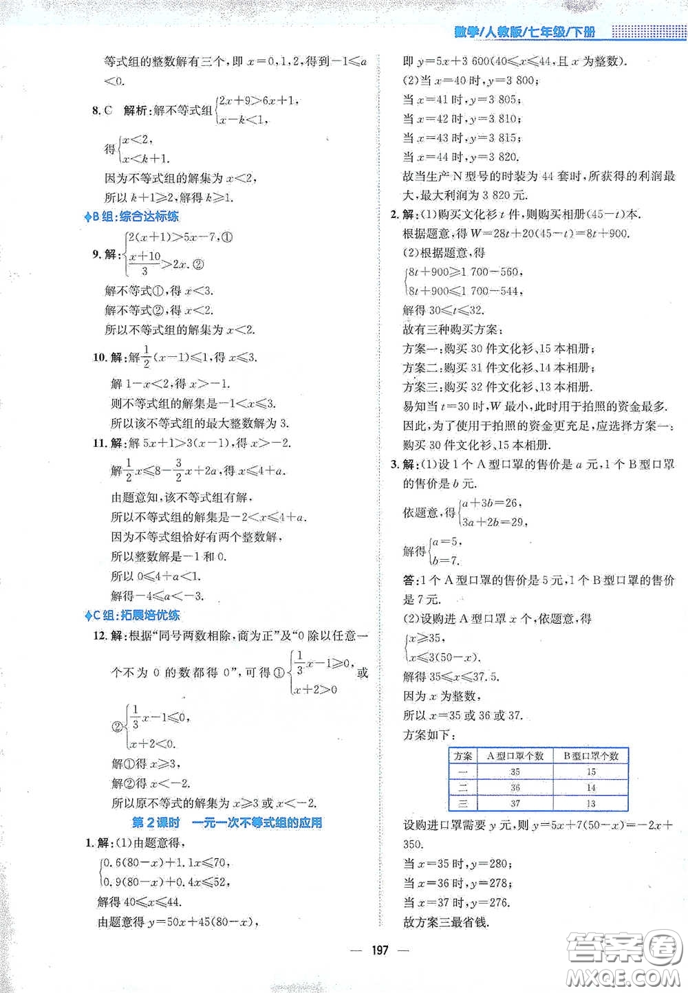 安徽教育出版社2021新編基礎(chǔ)訓(xùn)練七年級數(shù)學(xué)下冊人教版答案