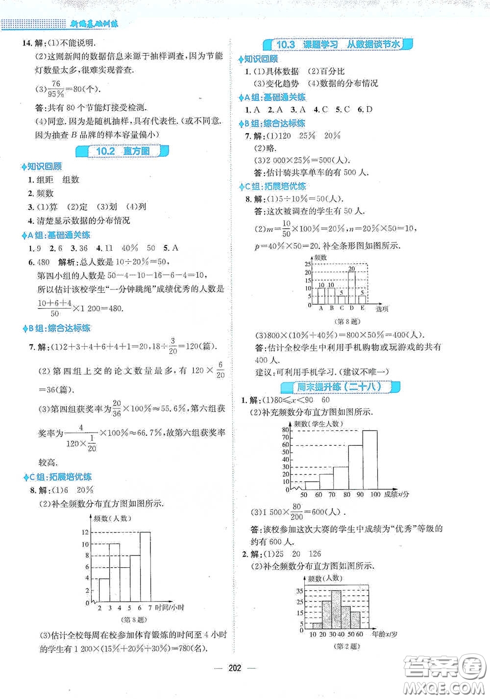 安徽教育出版社2021新編基礎(chǔ)訓(xùn)練七年級數(shù)學(xué)下冊人教版答案