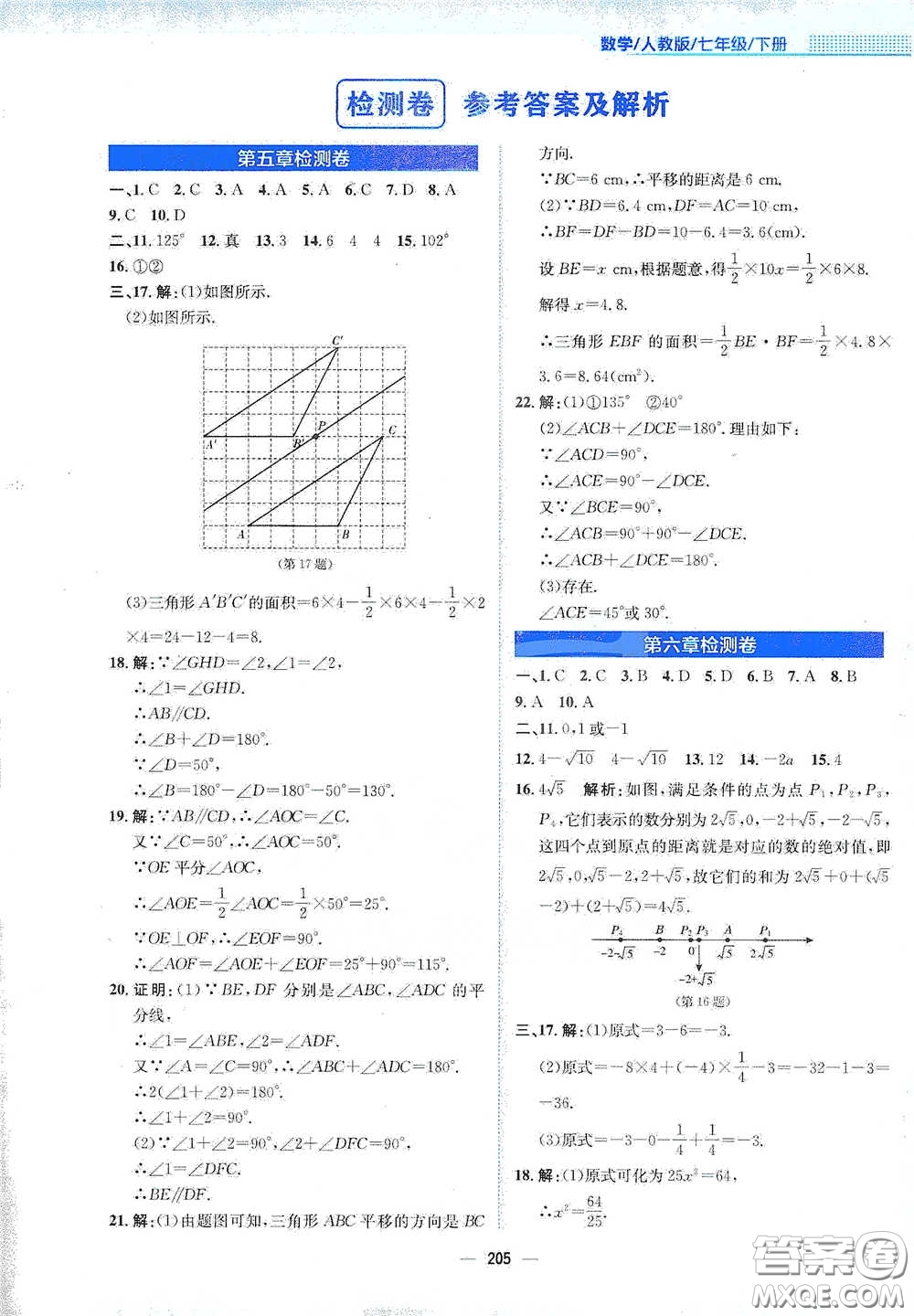 安徽教育出版社2021新編基礎(chǔ)訓(xùn)練七年級數(shù)學(xué)下冊人教版答案