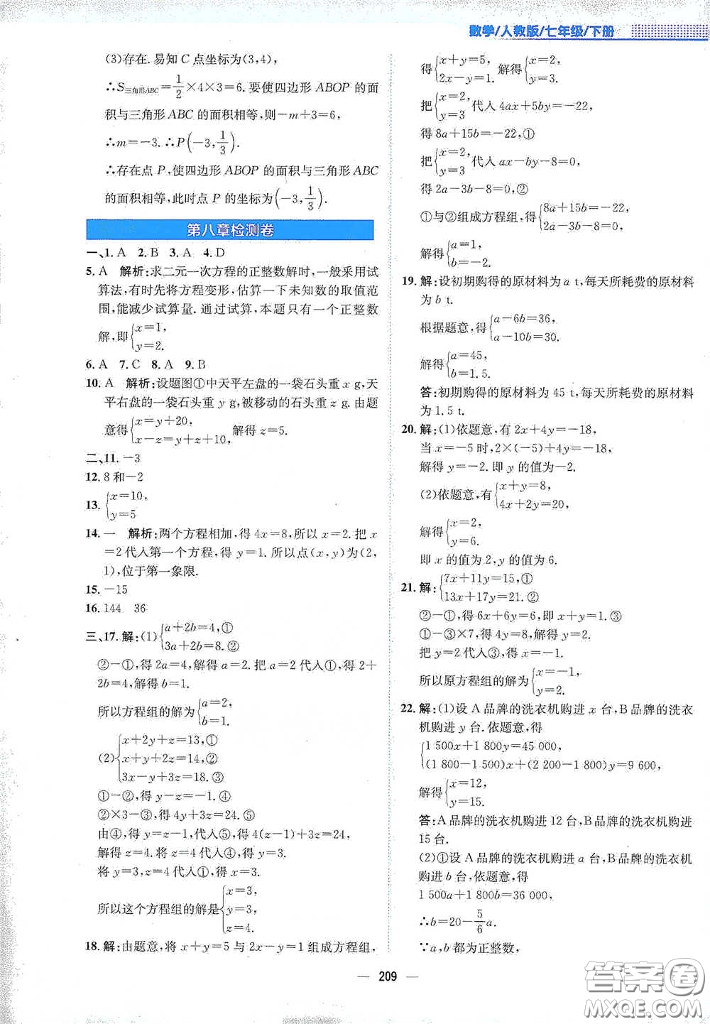 安徽教育出版社2021新編基礎(chǔ)訓(xùn)練七年級數(shù)學(xué)下冊人教版答案