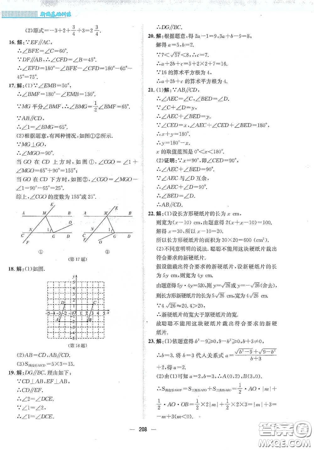 安徽教育出版社2021新編基礎(chǔ)訓(xùn)練七年級數(shù)學(xué)下冊人教版答案