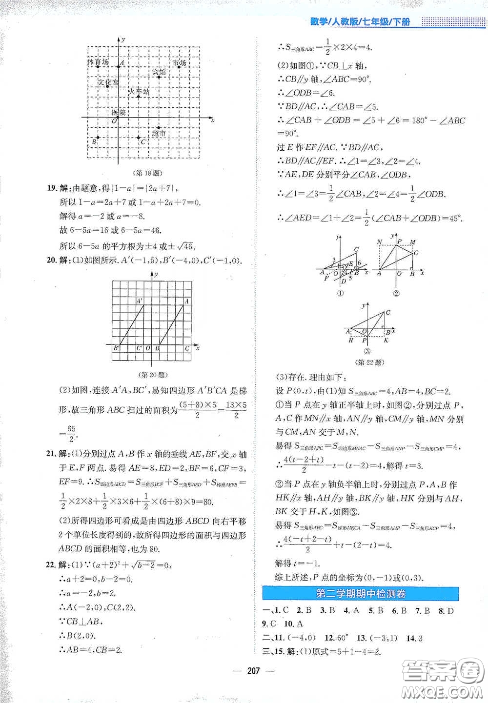 安徽教育出版社2021新編基礎(chǔ)訓(xùn)練七年級數(shù)學(xué)下冊人教版答案