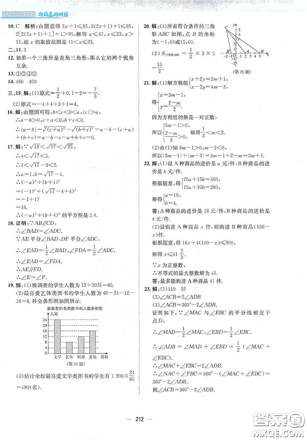 安徽教育出版社2021新編基礎(chǔ)訓(xùn)練七年級數(shù)學(xué)下冊人教版答案