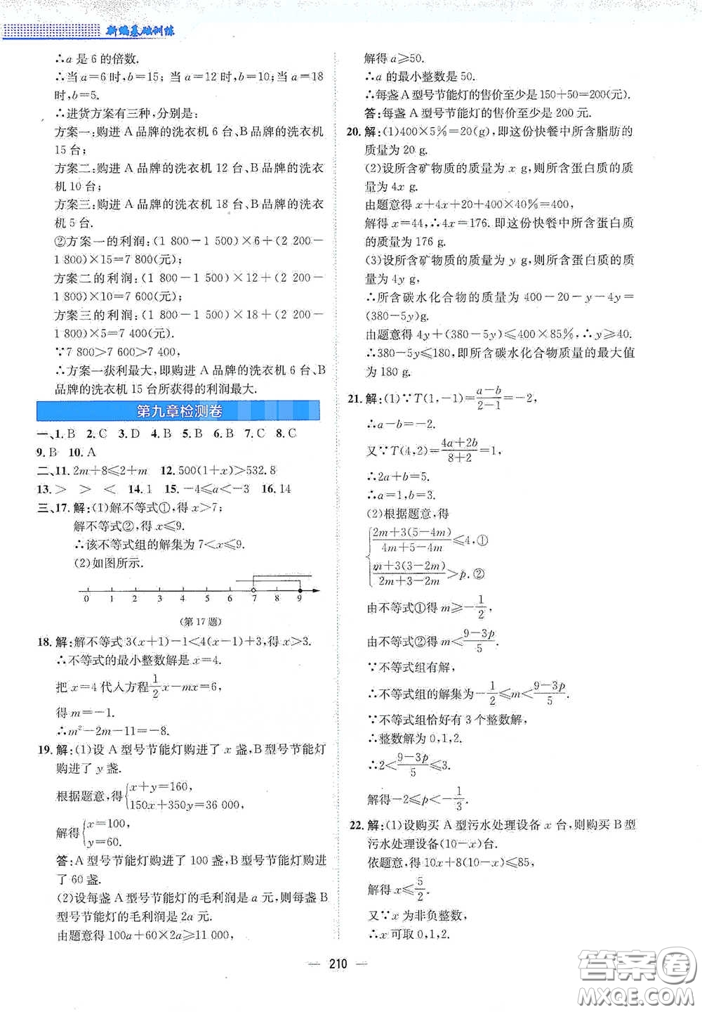 安徽教育出版社2021新編基礎(chǔ)訓(xùn)練七年級數(shù)學(xué)下冊人教版答案