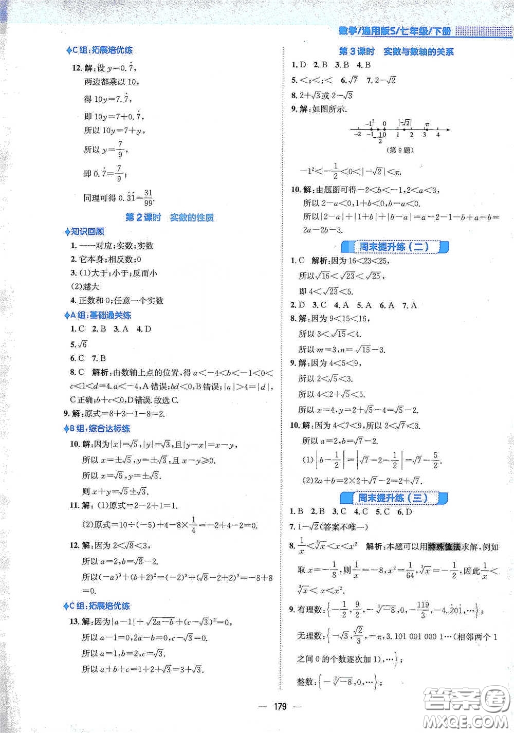 安徽教育出版社2021新編基礎(chǔ)訓(xùn)練七年級(jí)數(shù)學(xué)下冊(cè)通用版S答案