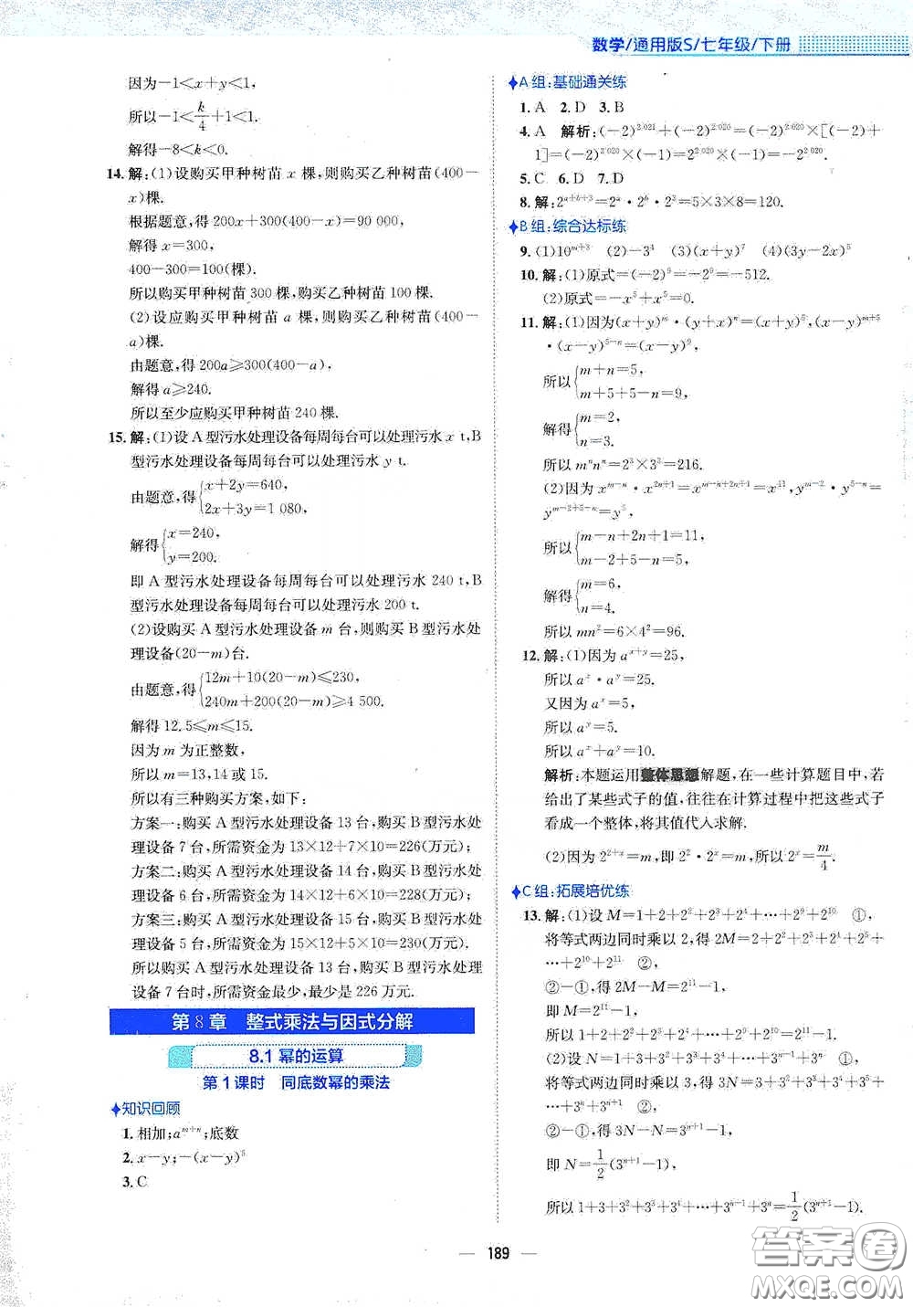 安徽教育出版社2021新編基礎(chǔ)訓(xùn)練七年級(jí)數(shù)學(xué)下冊(cè)通用版S答案