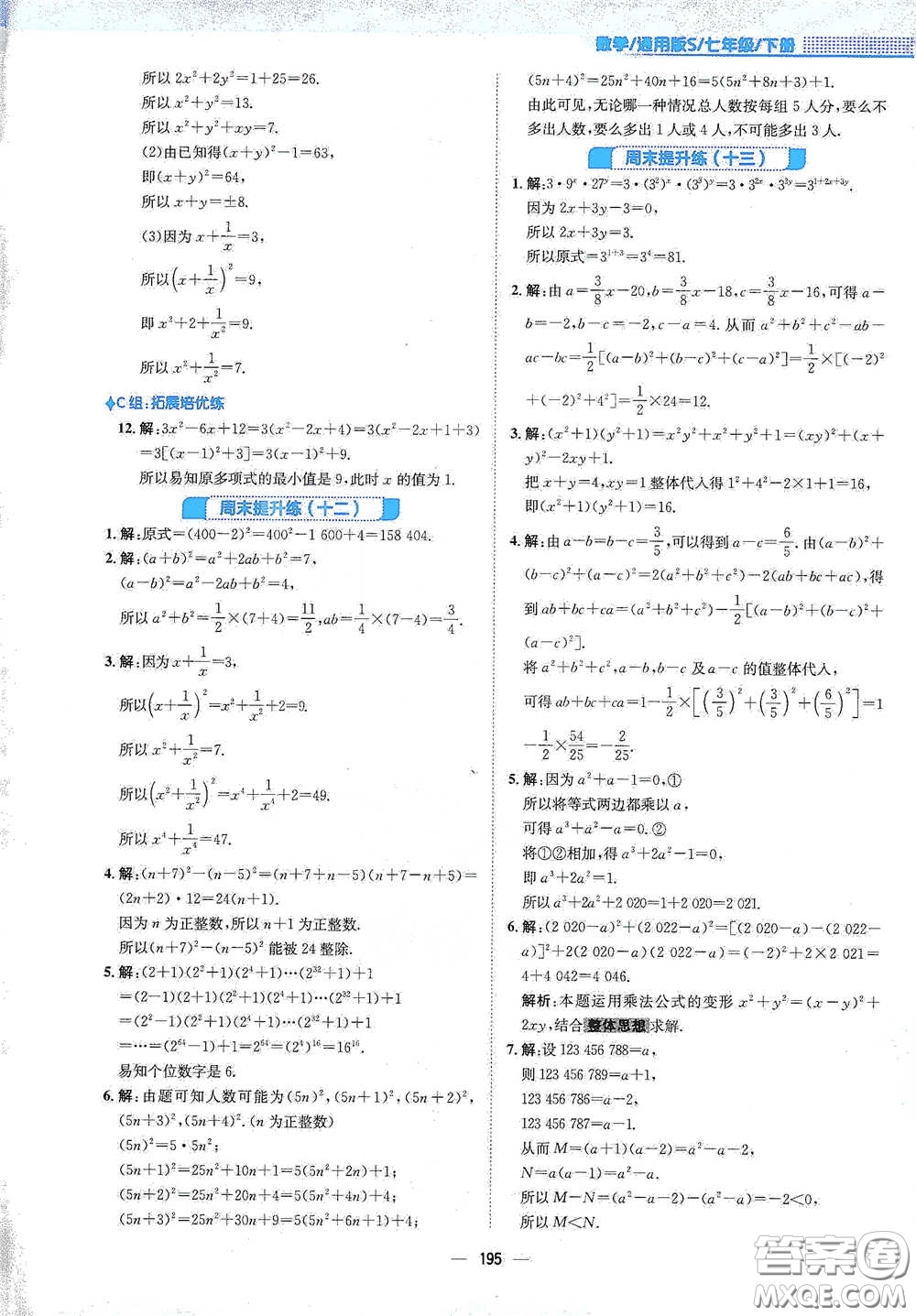 安徽教育出版社2021新編基礎(chǔ)訓(xùn)練七年級(jí)數(shù)學(xué)下冊(cè)通用版S答案