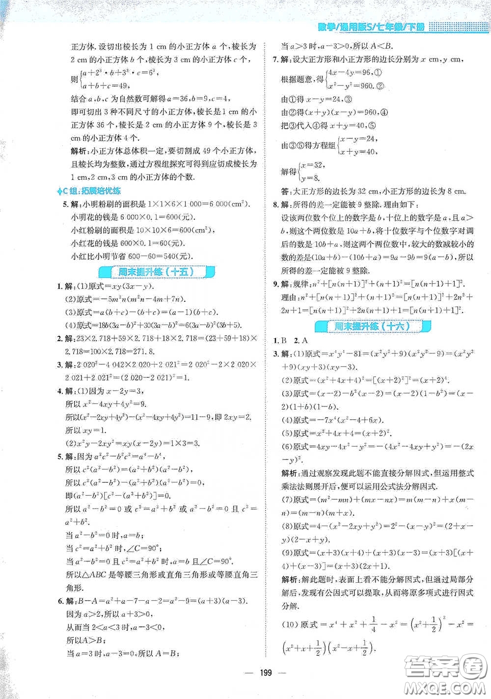 安徽教育出版社2021新編基礎(chǔ)訓(xùn)練七年級(jí)數(shù)學(xué)下冊(cè)通用版S答案